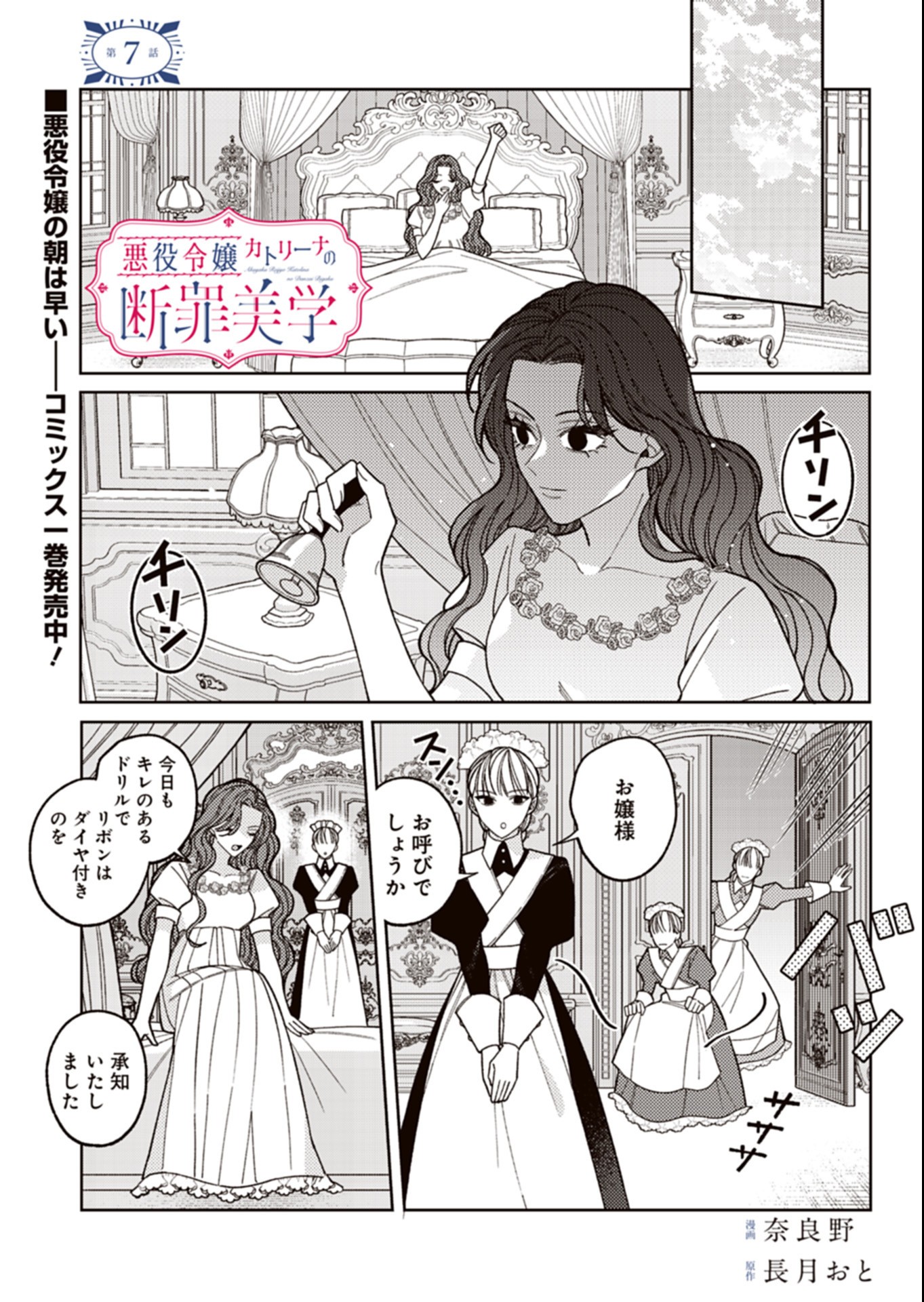 Akuyaku Reijou Katrina no Danzai Bigaku Chapter 7.1 1ページ