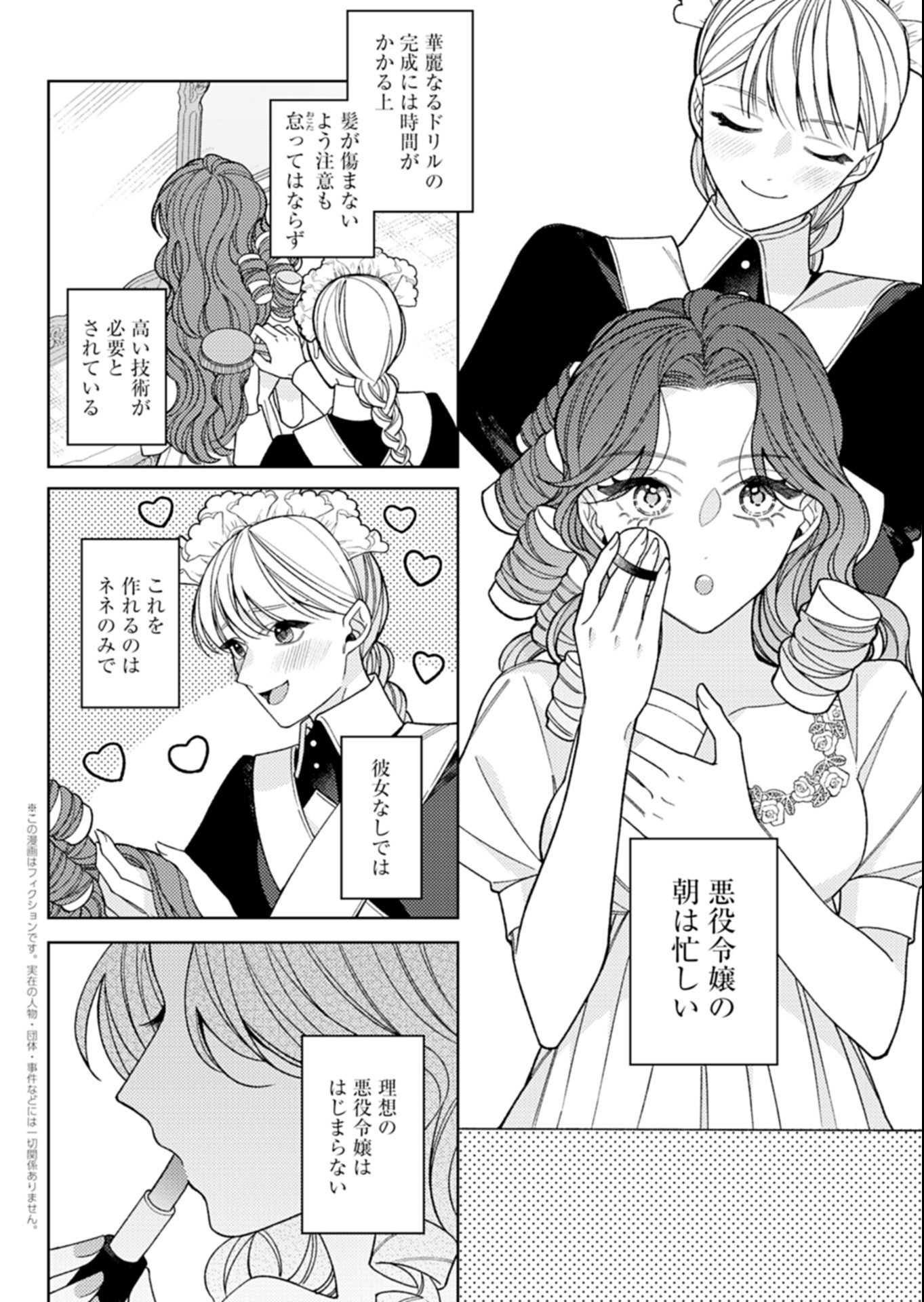 Akuyaku Reijou Katrina no Danzai Bigaku Chapter 7.1 2ページ