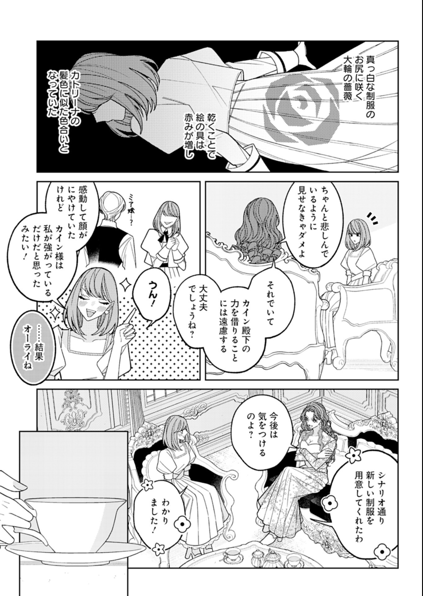 Akuyaku Reijou Katrina no Danzai Bigaku Chapter 7.1 11ページ