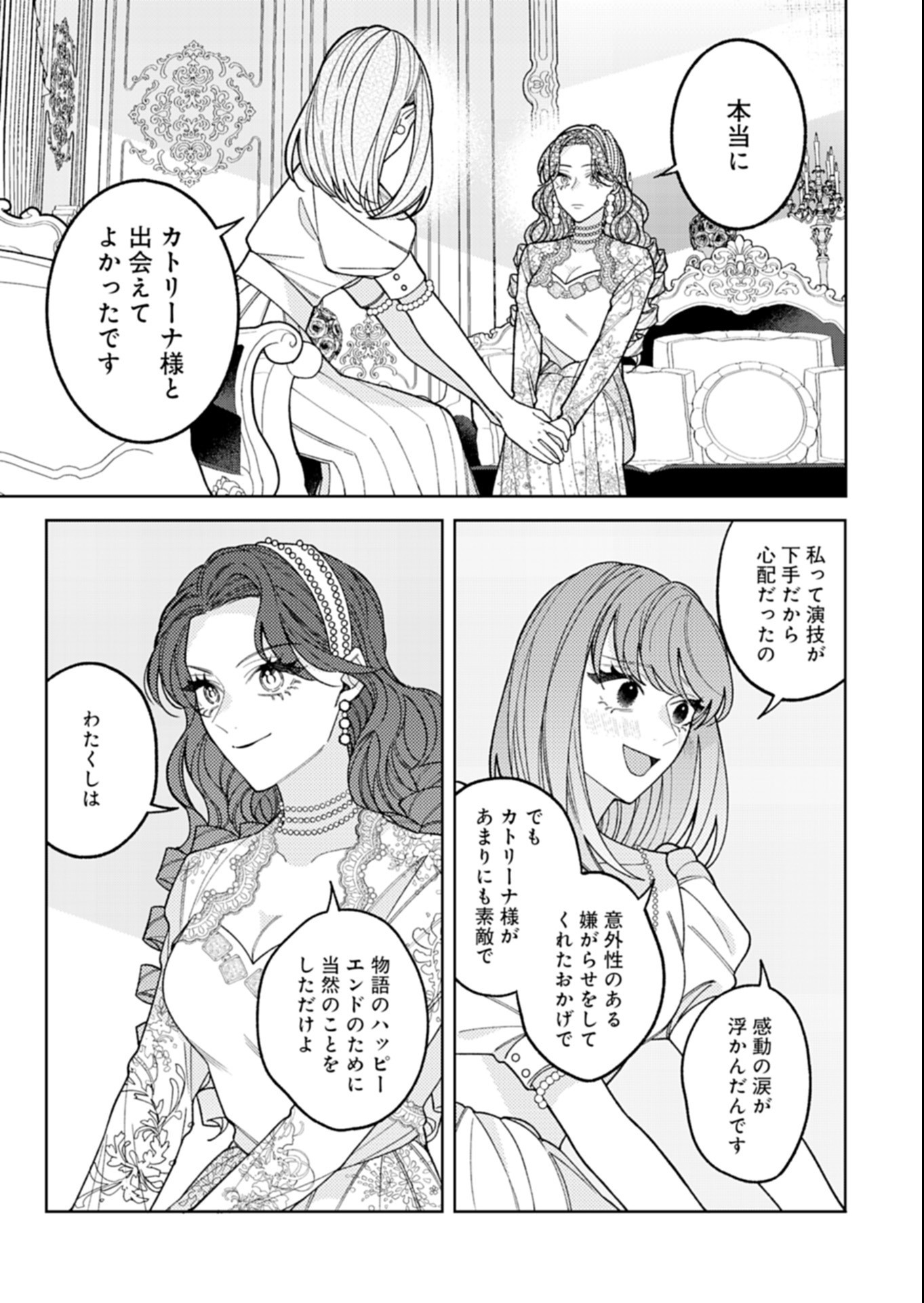 Akuyaku Reijou Katrina no Danzai Bigaku Chapter 7.1 12ページ