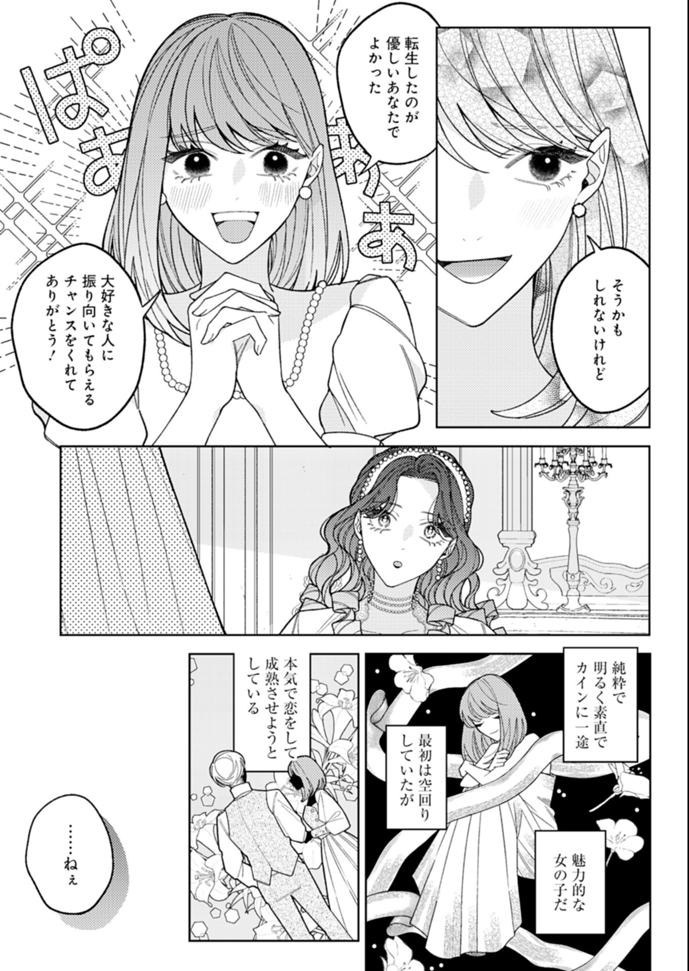Akuyaku Reijou Katrina no Danzai Bigaku Chapter 7.1 13ページ