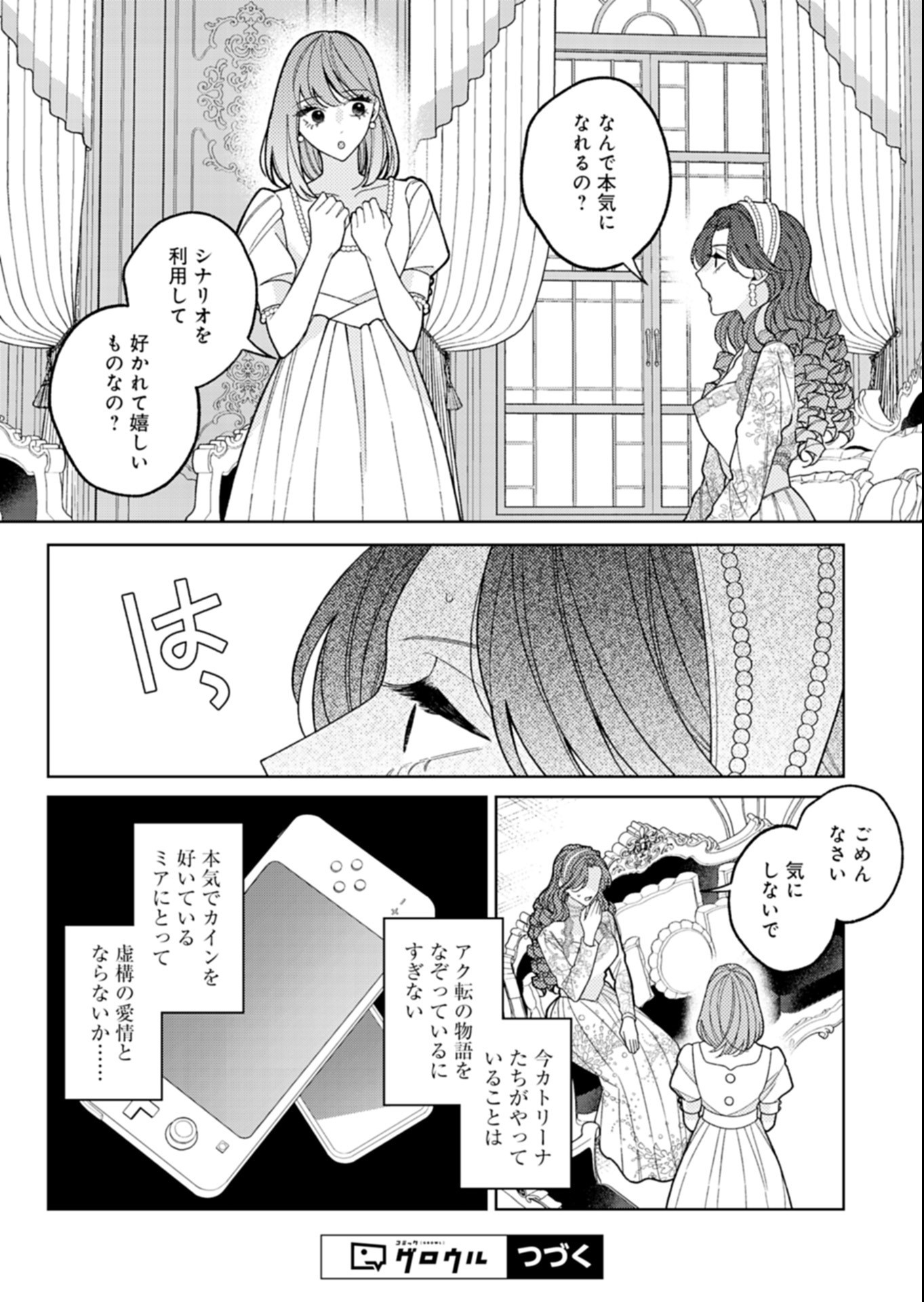 Akuyaku Reijou Katrina no Danzai Bigaku Chapter 7.1 14ページ