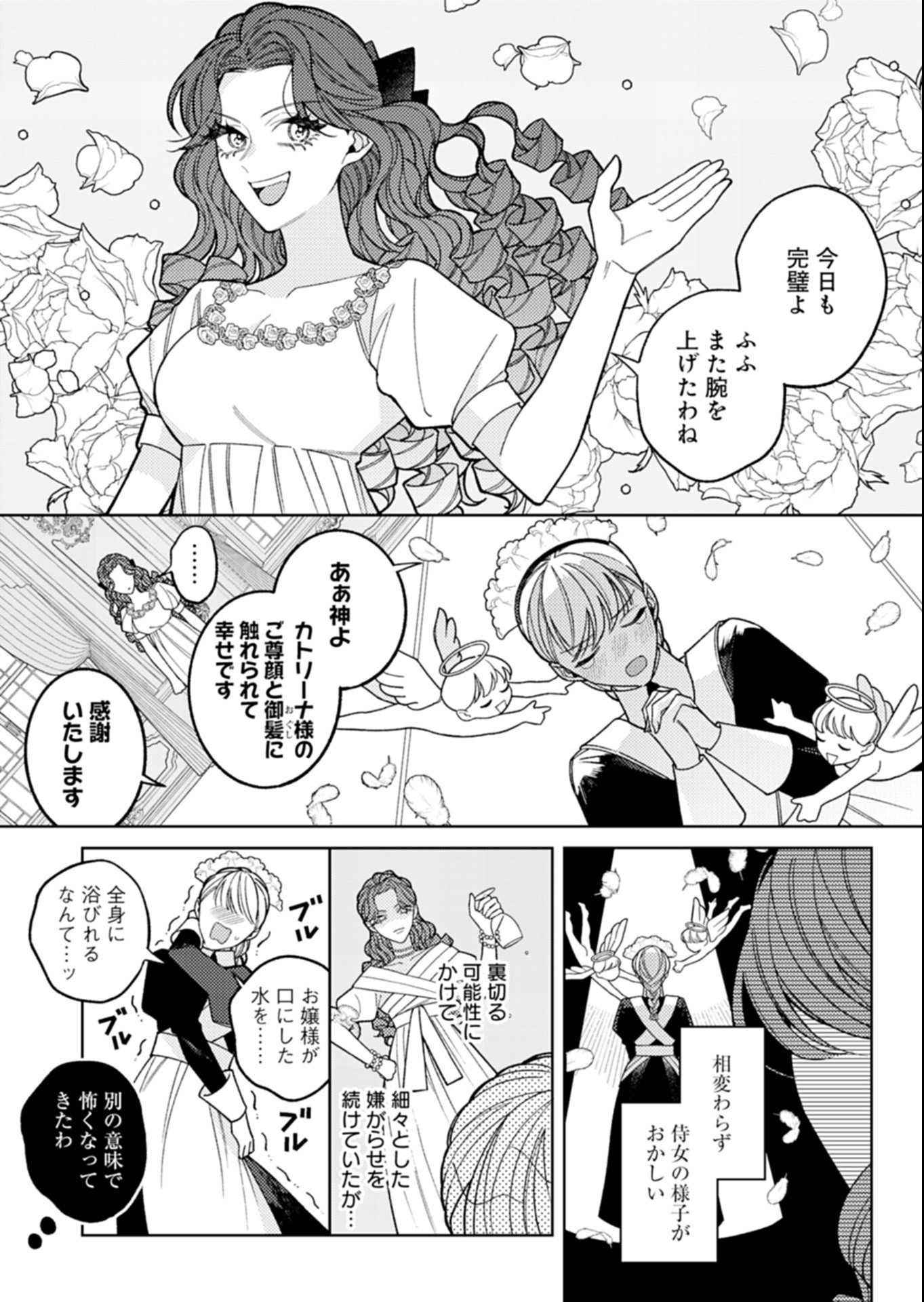 Akuyaku Reijou Katrina no Danzai Bigaku Chapter 7.1 3ページ