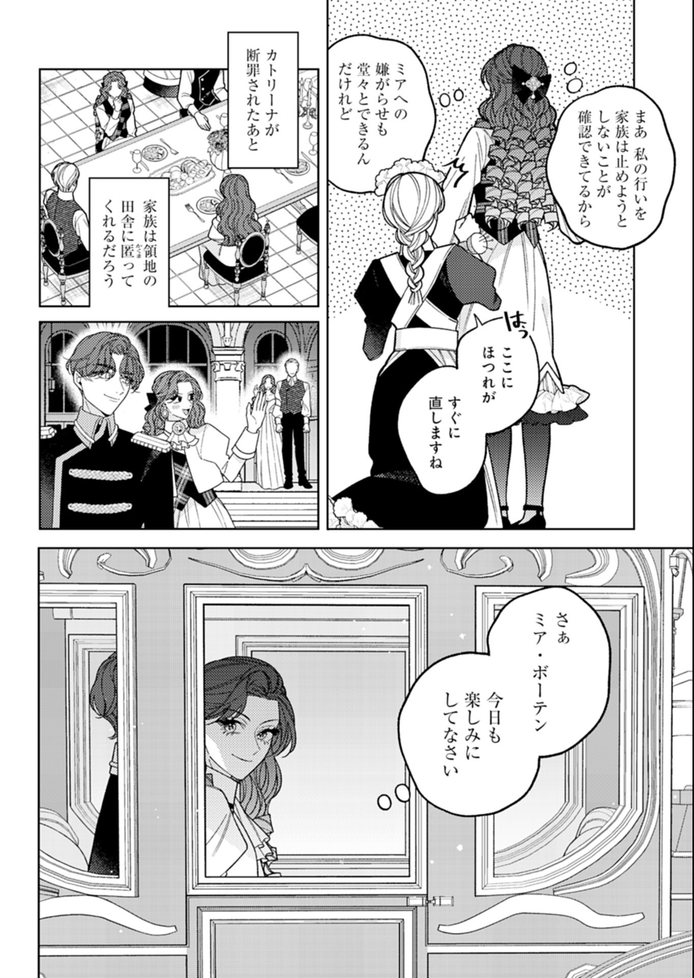 Akuyaku Reijou Katrina no Danzai Bigaku Chapter 7.1 4ページ