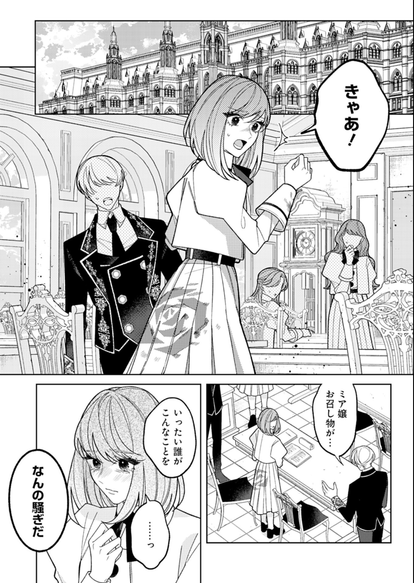 Akuyaku Reijou Katrina no Danzai Bigaku Chapter 7.1 5ページ