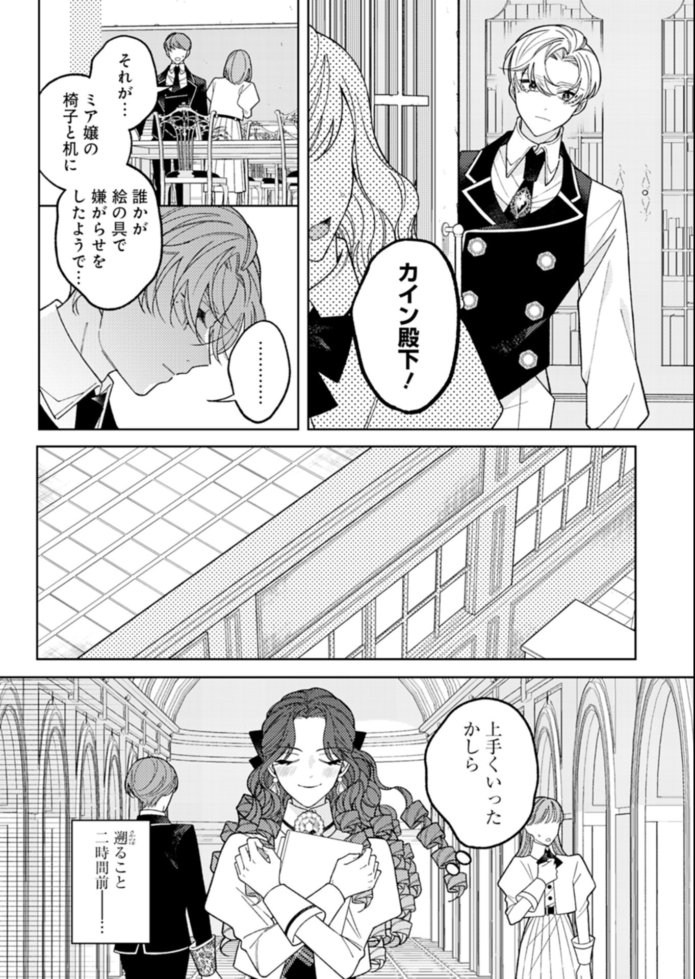 Akuyaku Reijou Katrina no Danzai Bigaku Chapter 7.1 6ページ
