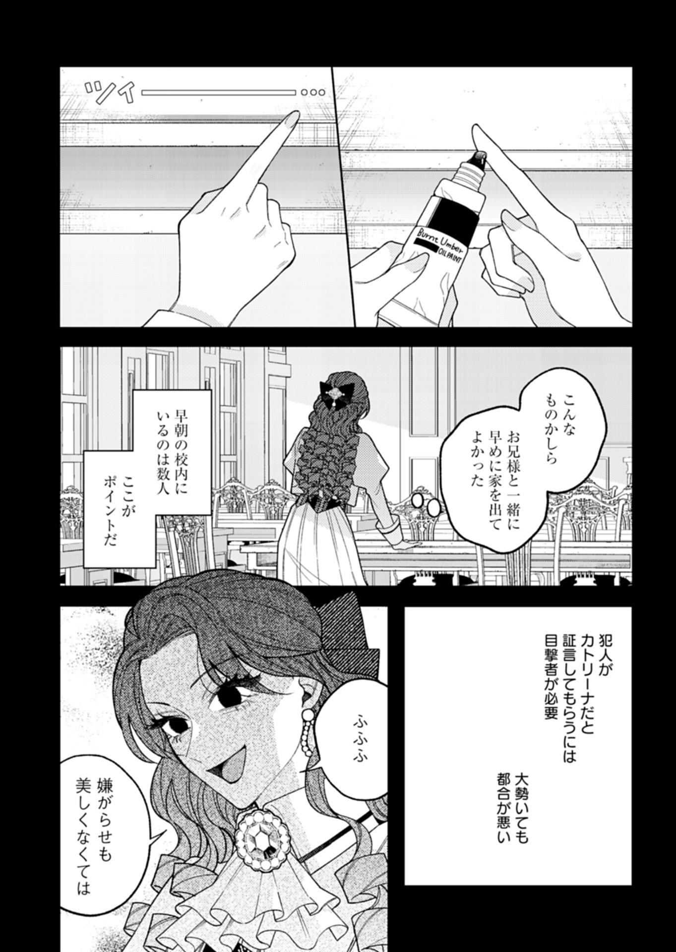 Akuyaku Reijou Katrina no Danzai Bigaku Chapter 7.1 7ページ