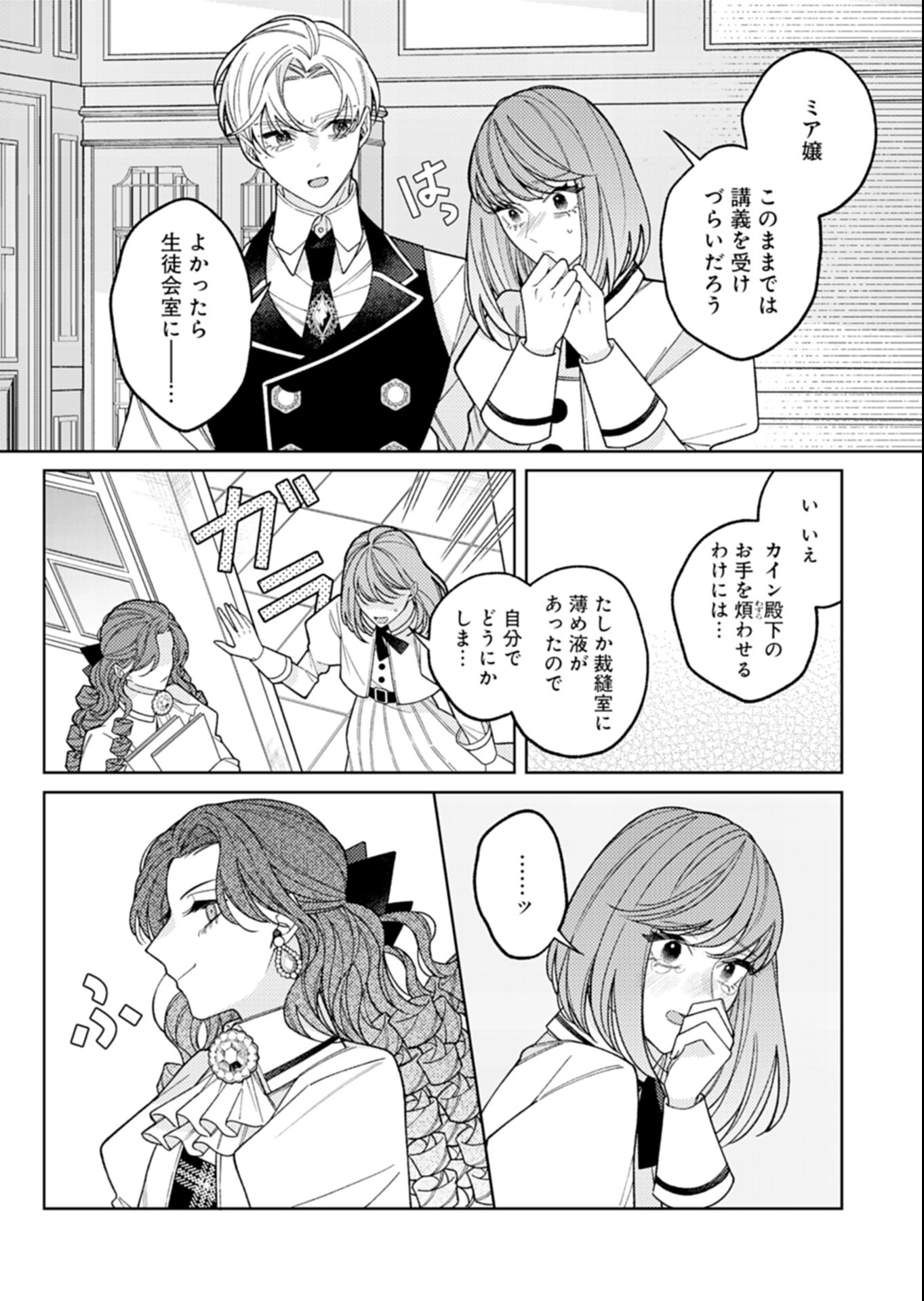 Akuyaku Reijou Katrina no Danzai Bigaku Chapter 7.1 8ページ