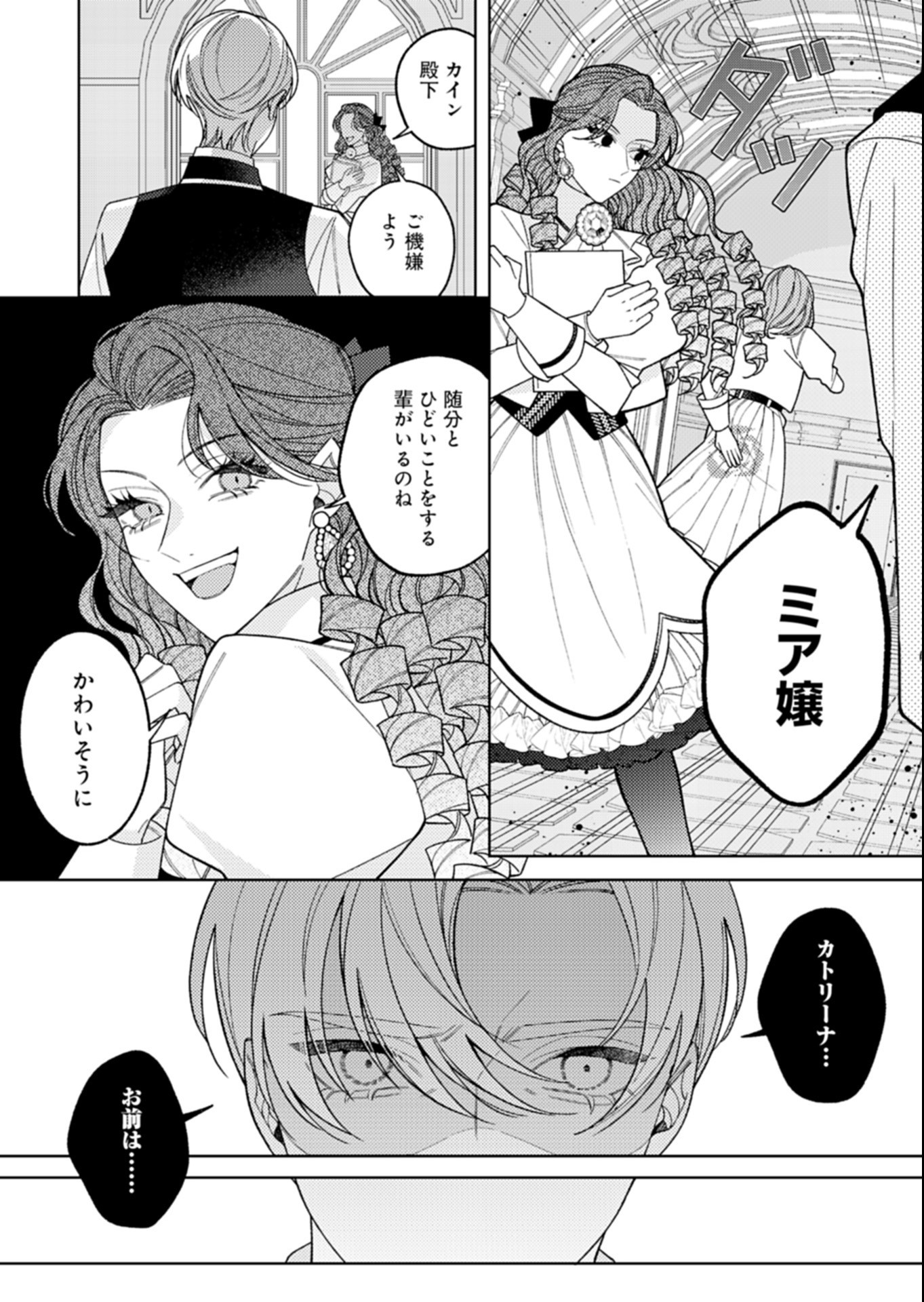 Akuyaku Reijou Katrina no Danzai Bigaku Chapter 7.1 9ページ