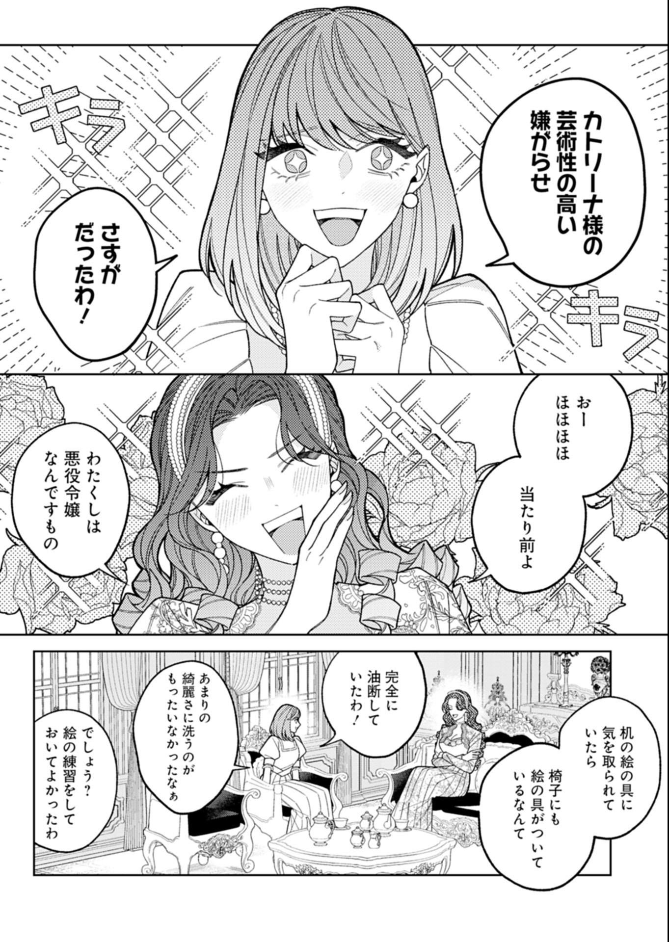 Akuyaku Reijou Katrina no Danzai Bigaku Chapter 7.1 10ページ
