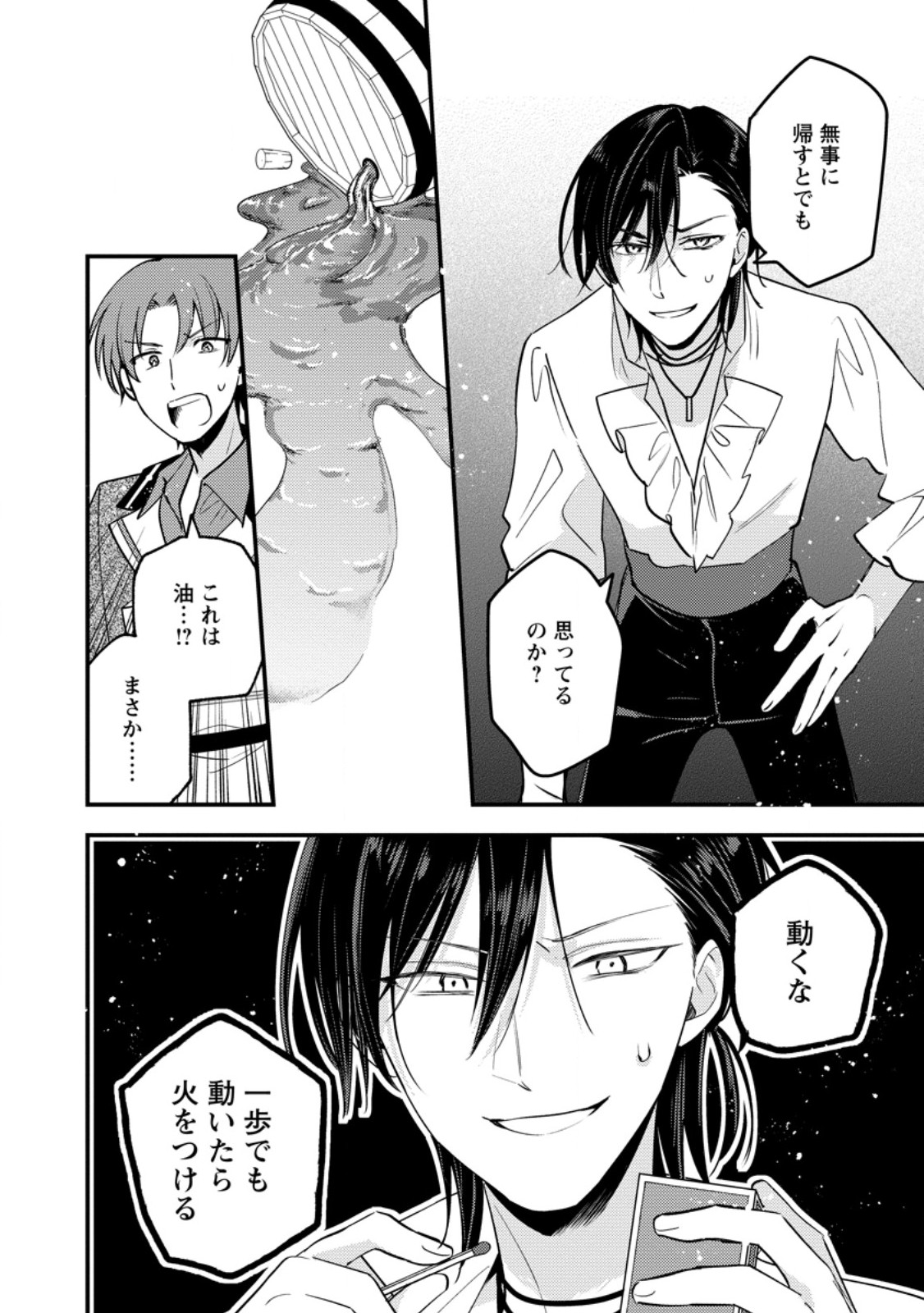 Hariko no Hanayome Chapter 10.3 1ページ
