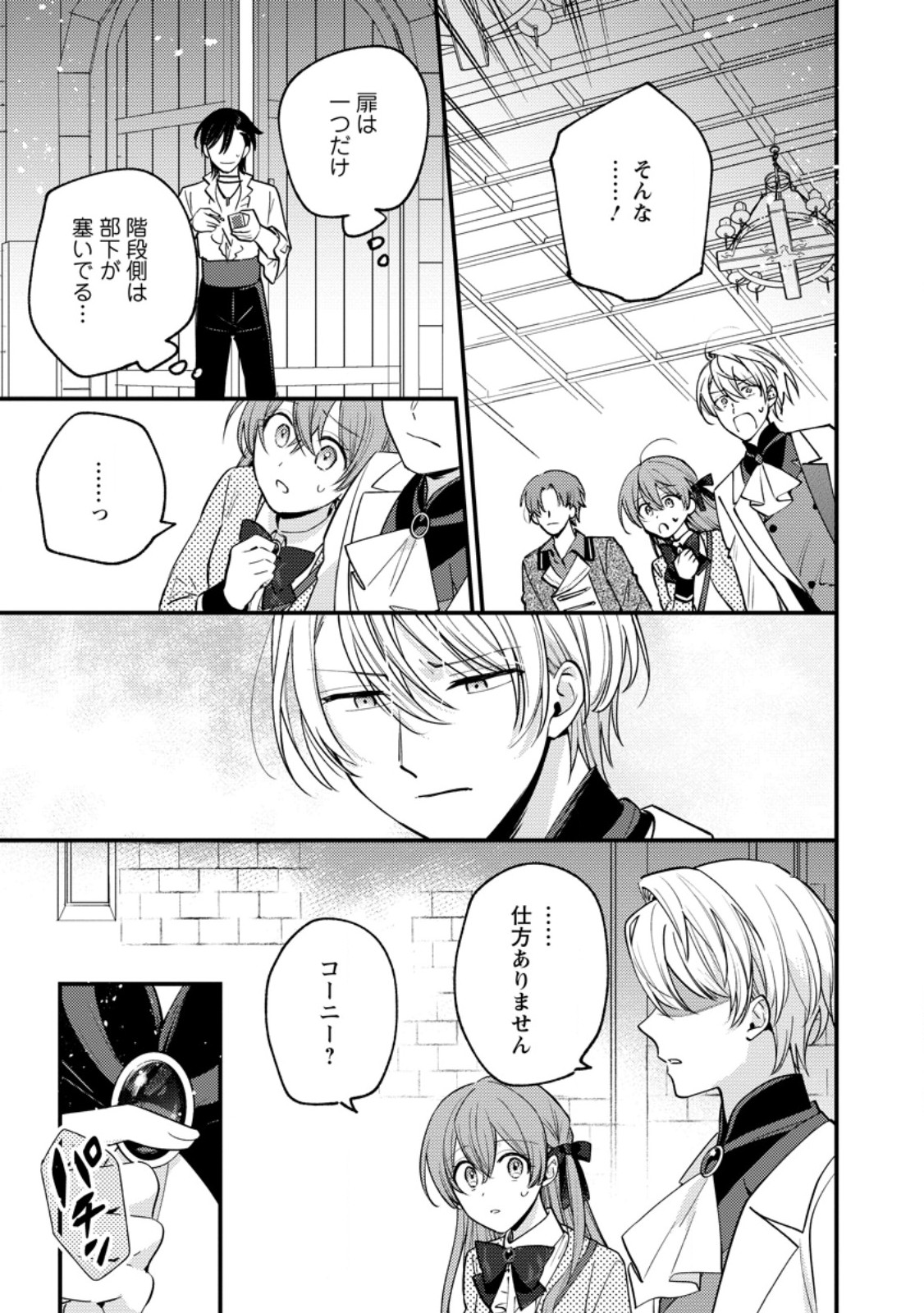 Hariko no Hanayome Chapter 10.3 2ページ