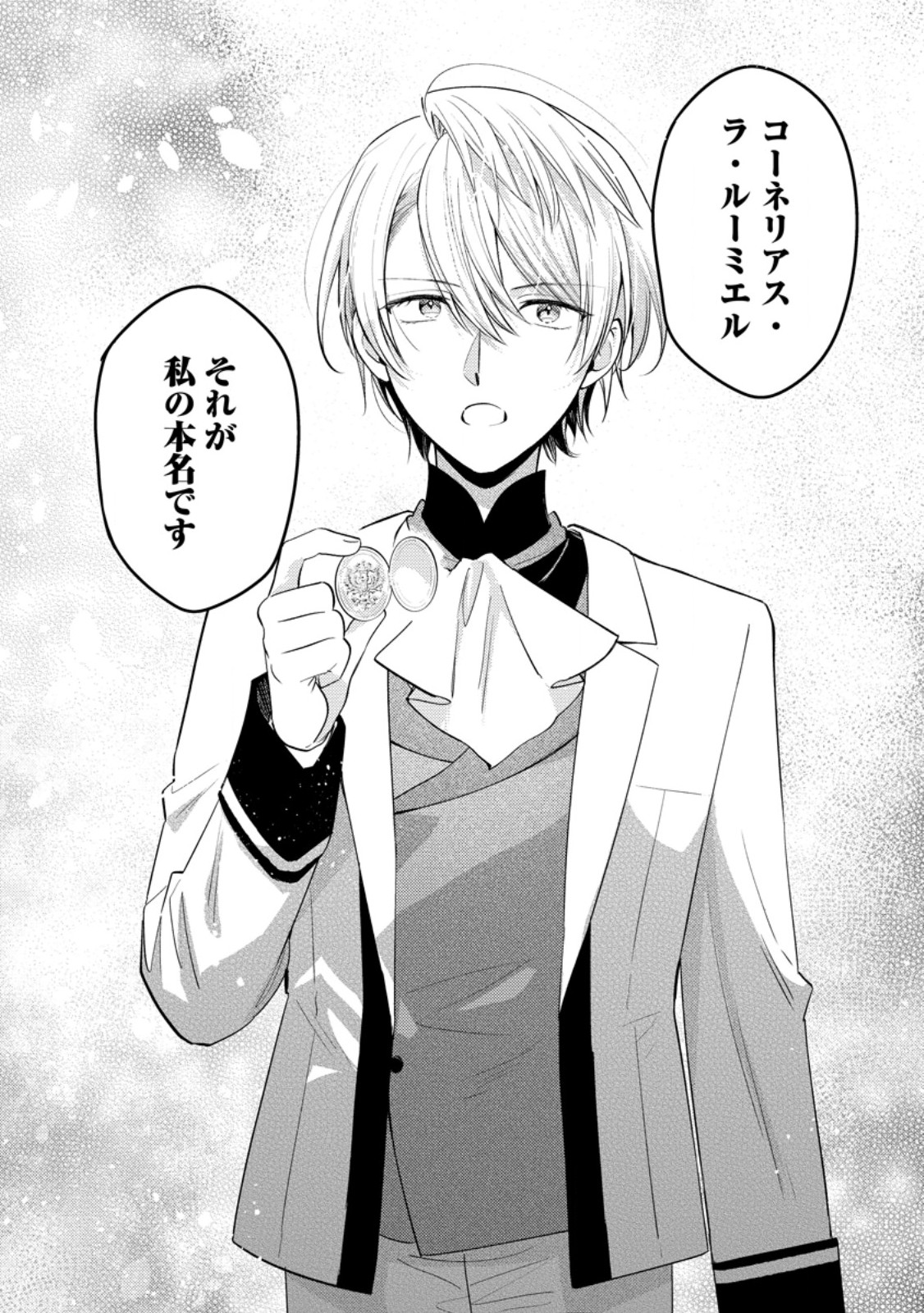 Hariko no Hanayome Chapter 10.3 3ページ