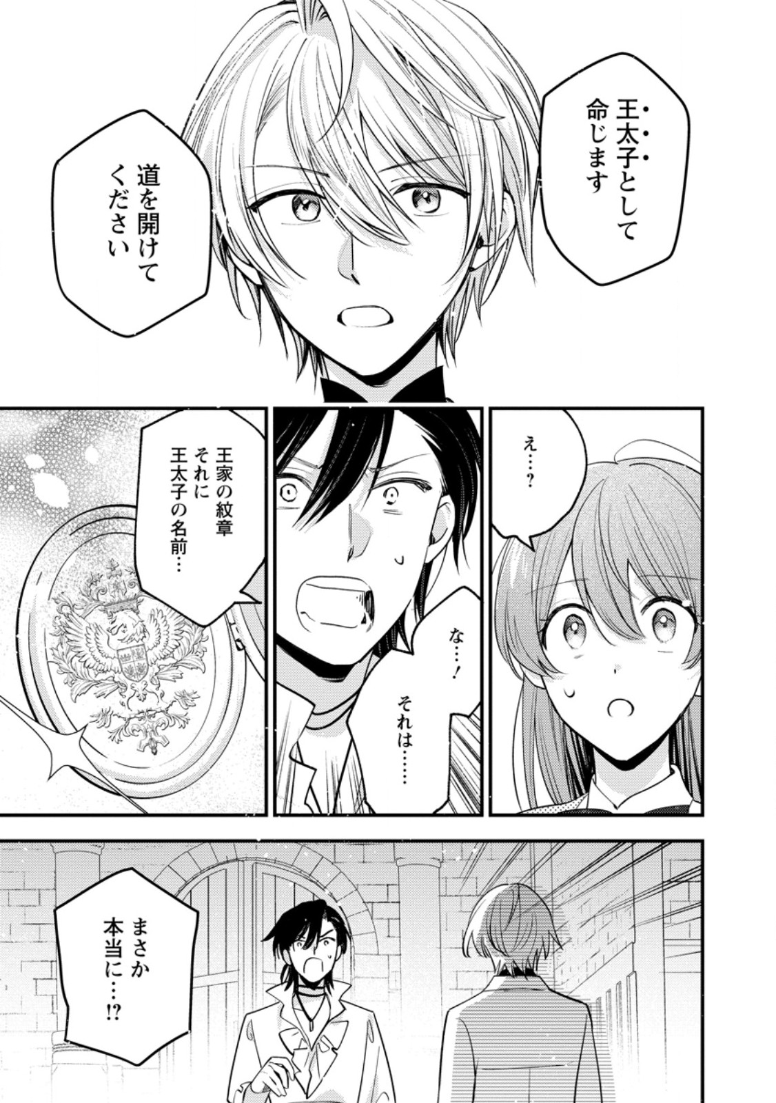 Hariko no Hanayome Chapter 10.3 4ページ