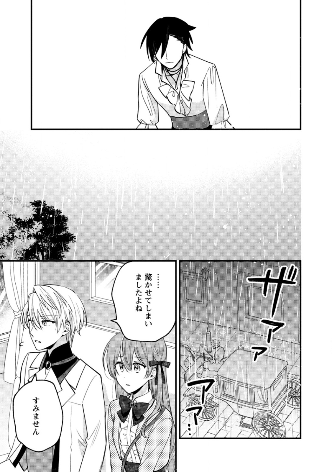 Hariko no Hanayome Chapter 10.3 6ページ
