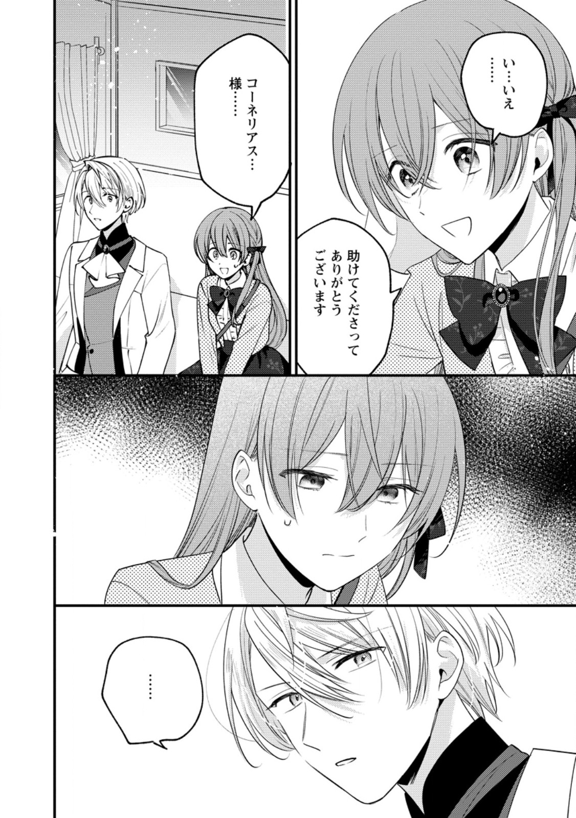 Hariko no Hanayome Chapter 10.3 7ページ