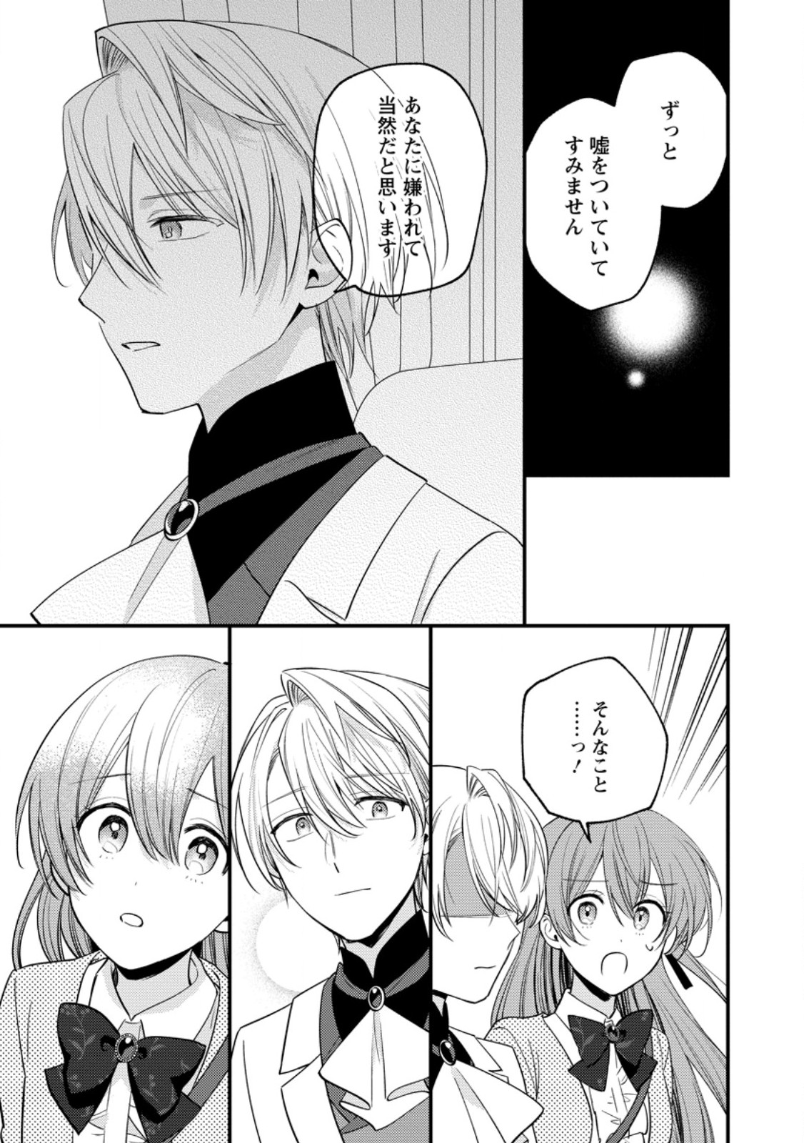 Hariko no Hanayome Chapter 10.3 8ページ