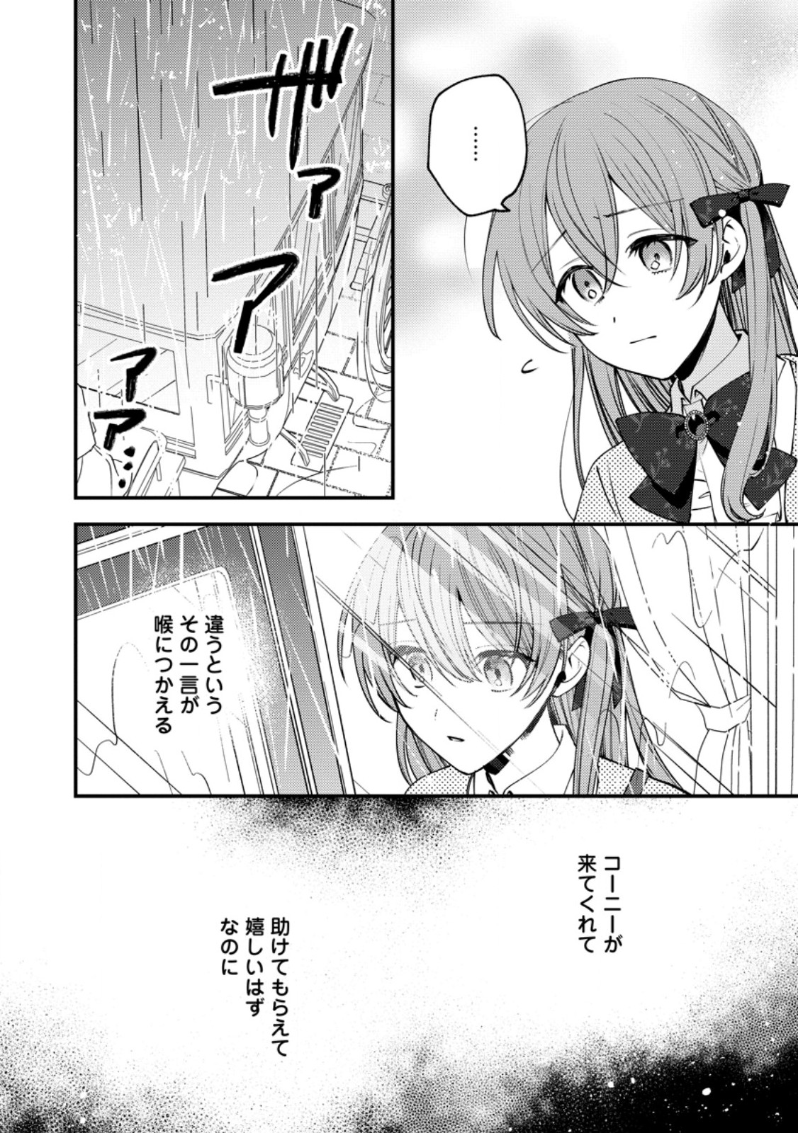 Hariko no Hanayome Chapter 10.3 9ページ