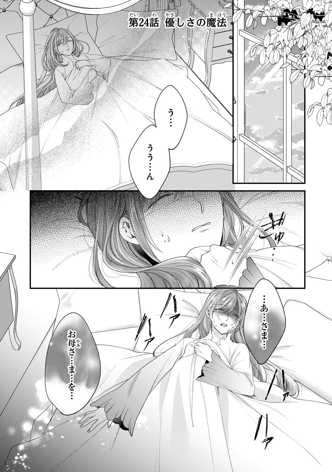 Darenimo Aisarenakatta Shuue Reijou ga Shiawase ni naru made Chapter 24.1 1ページ