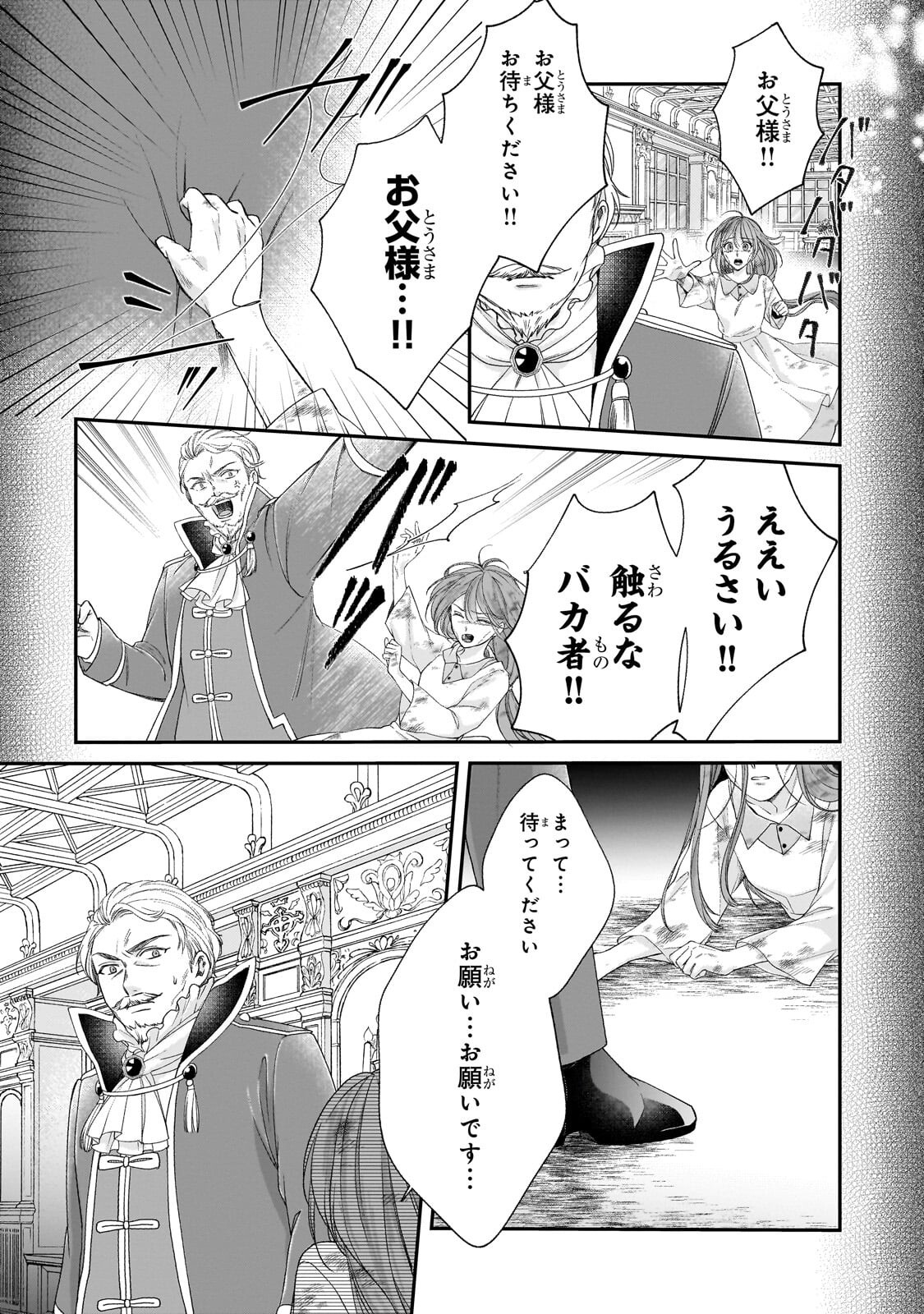 Darenimo Aisarenakatta Shuue Reijou ga Shiawase ni naru made Chapter 24.1 2ページ