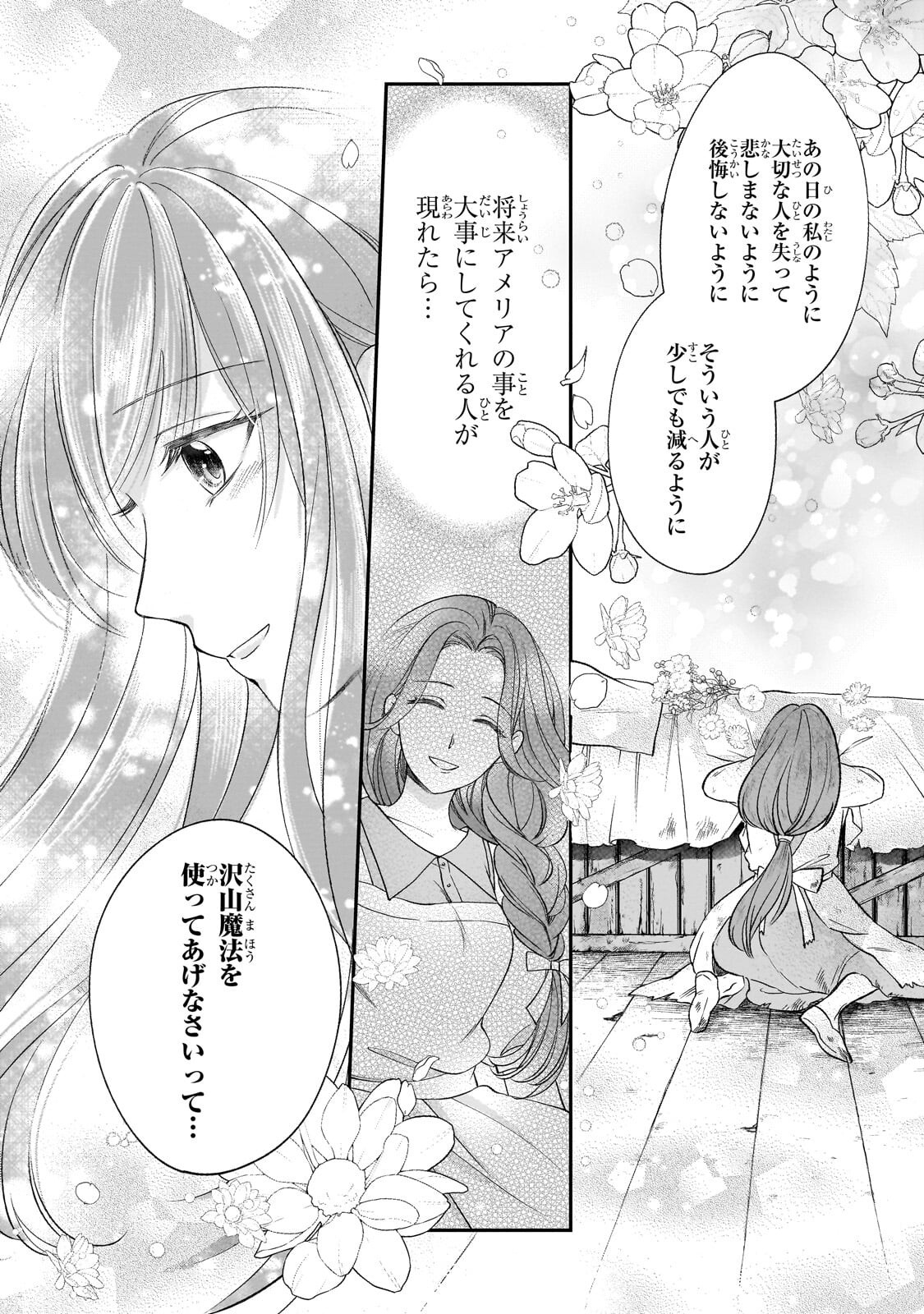 Darenimo Aisarenakatta Shuue Reijou ga Shiawase ni naru made Chapter 24.1 12ページ