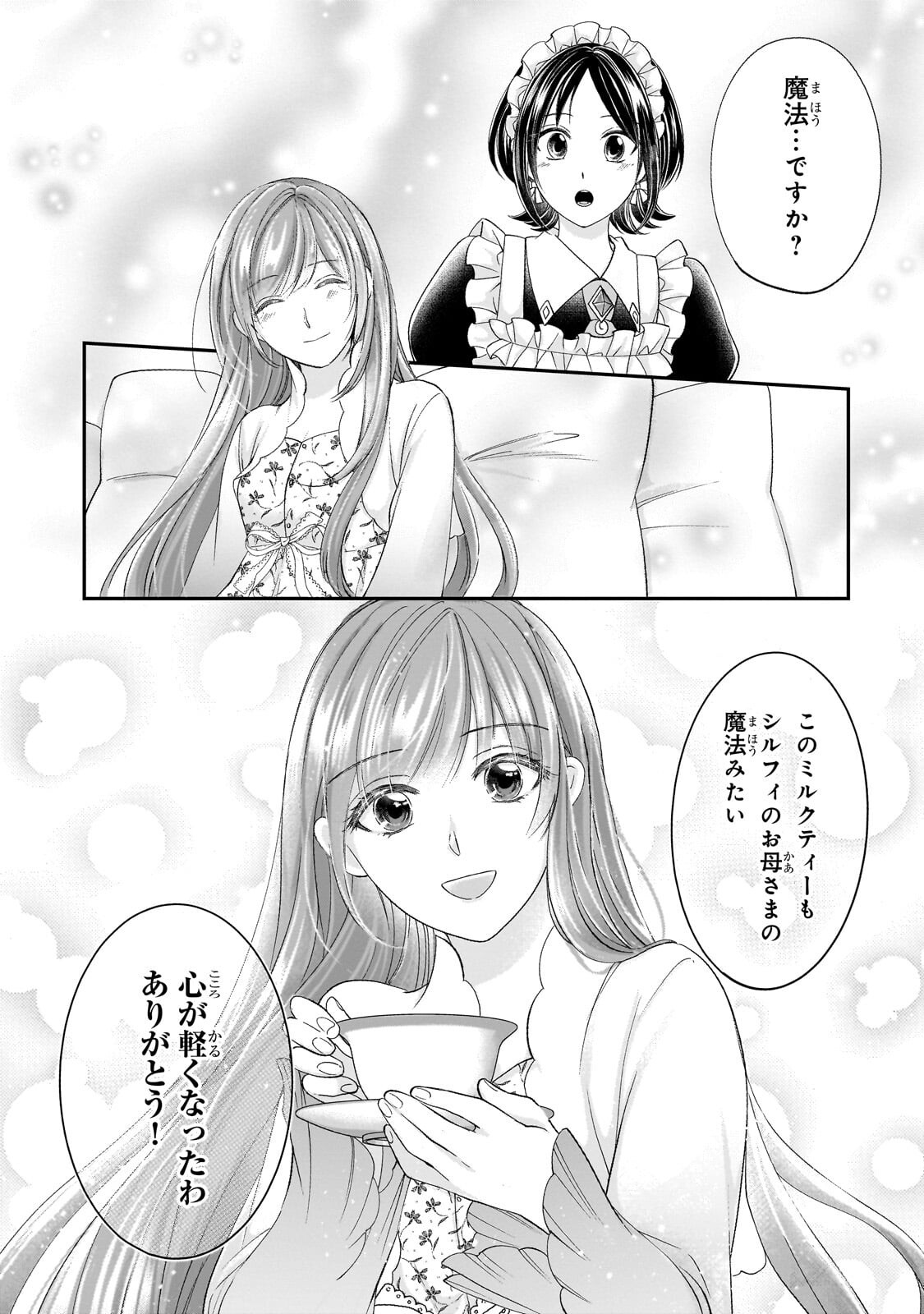 Darenimo Aisarenakatta Shuue Reijou ga Shiawase ni naru made Chapter 24.1 13ページ