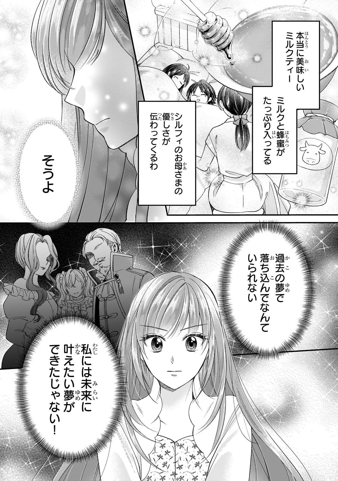 Darenimo Aisarenakatta Shuue Reijou ga Shiawase ni naru made Chapter 24.1 14ページ