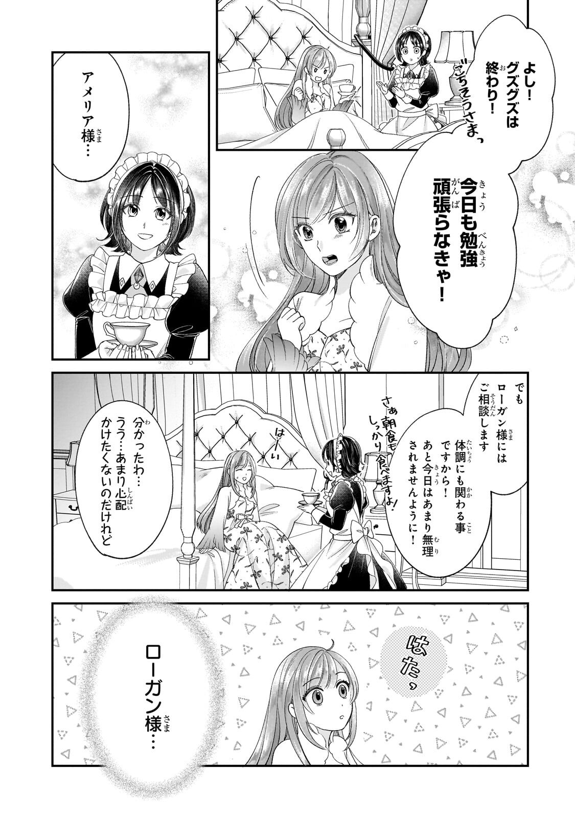 Darenimo Aisarenakatta Shuue Reijou ga Shiawase ni naru made Chapter 24.1 15ページ