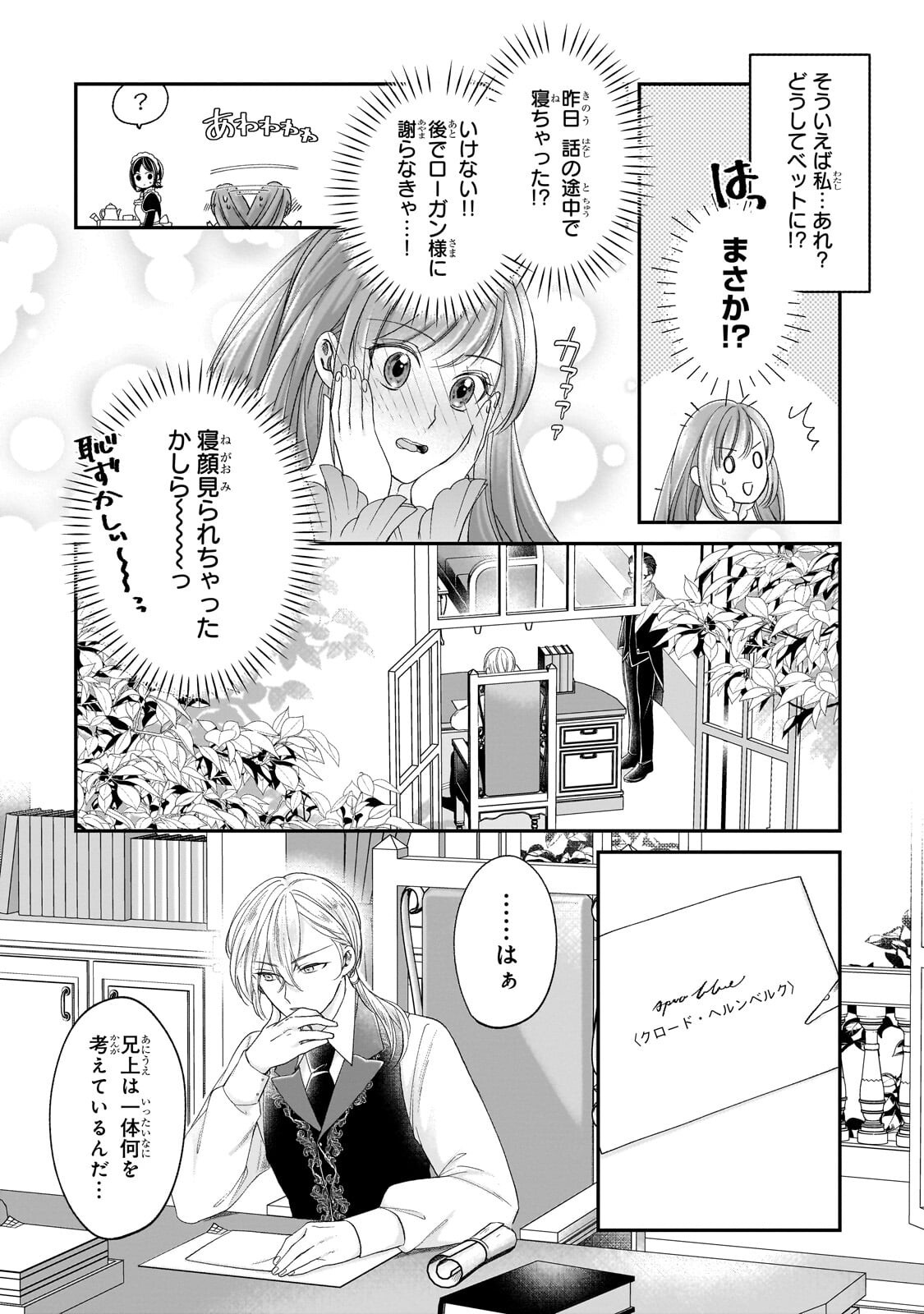 Darenimo Aisarenakatta Shuue Reijou ga Shiawase ni naru made Chapter 24.1 16ページ