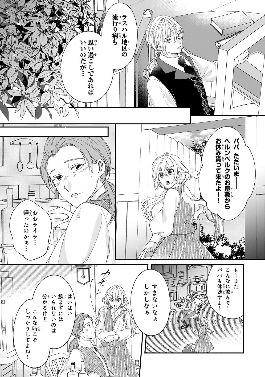 Darenimo Aisarenakatta Shuue Reijou ga Shiawase ni naru made Chapter 24.1 17ページ