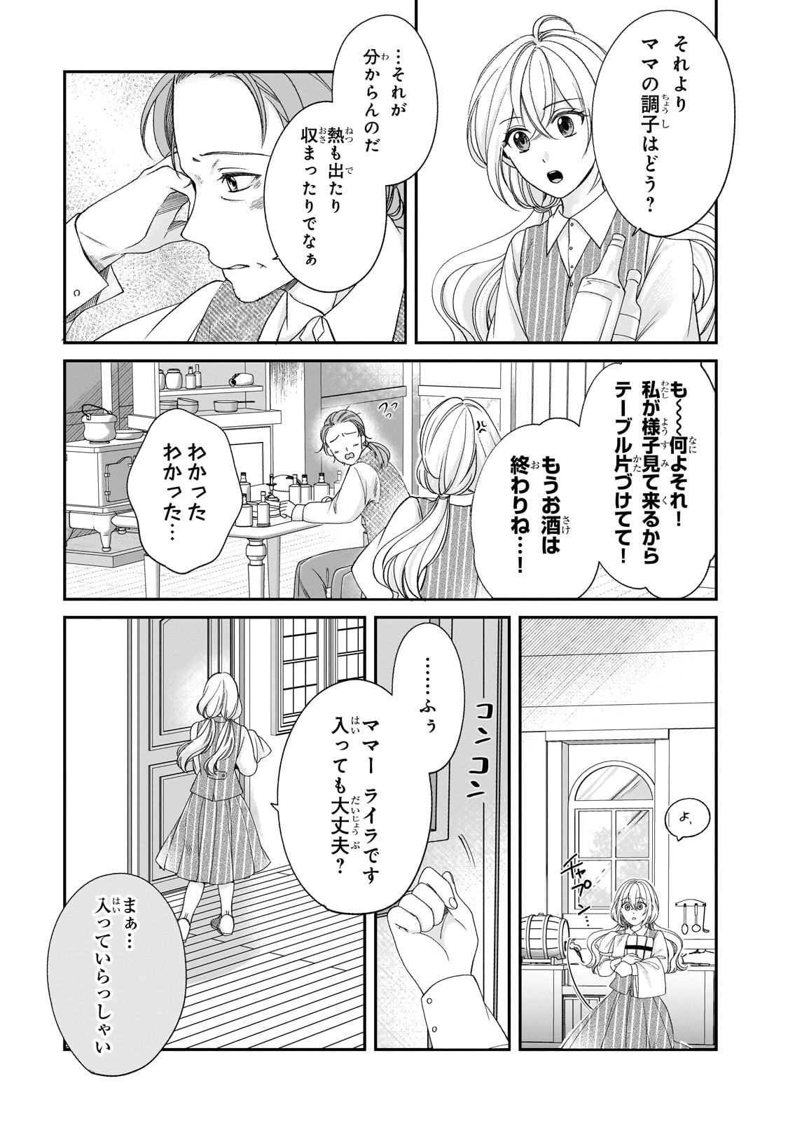 Darenimo Aisarenakatta Shuue Reijou ga Shiawase ni naru made Chapter 24.1 18ページ