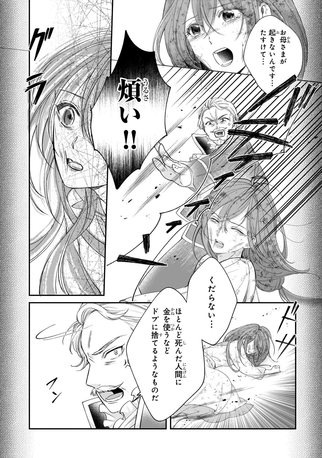Darenimo Aisarenakatta Shuue Reijou ga Shiawase ni naru made Chapter 24.1 3ページ