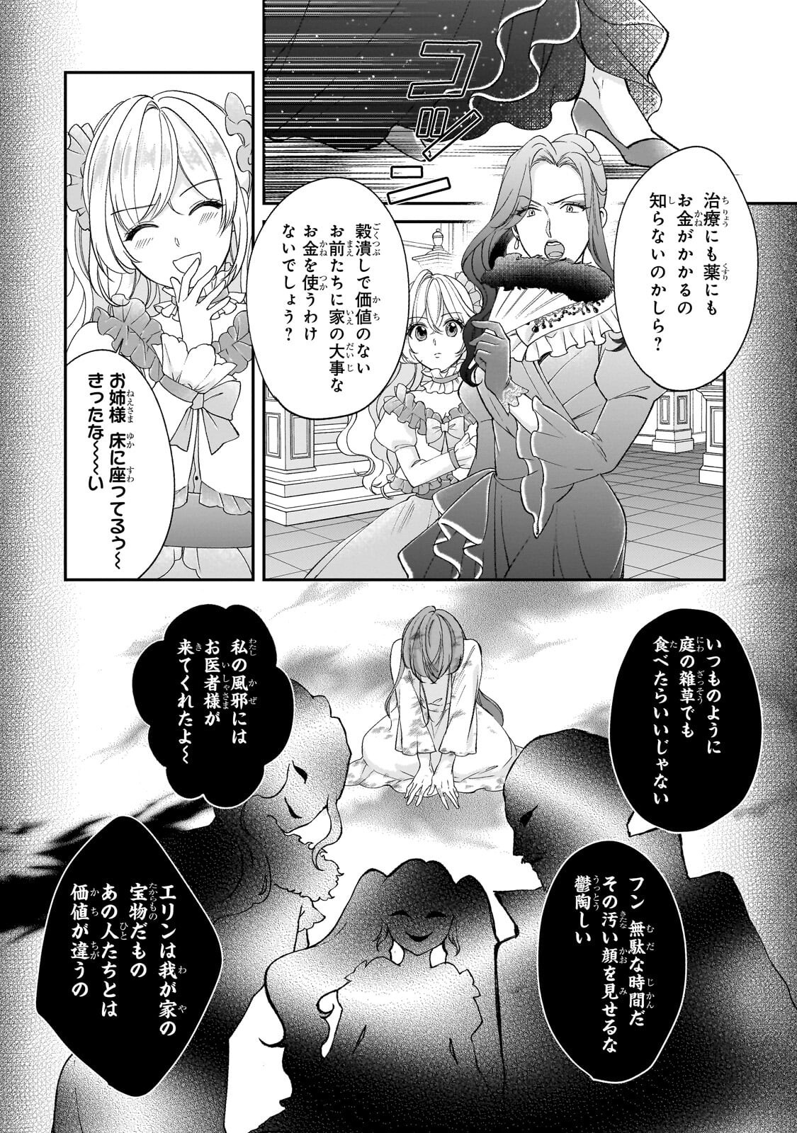 Darenimo Aisarenakatta Shuue Reijou ga Shiawase ni naru made Chapter 24.1 4ページ