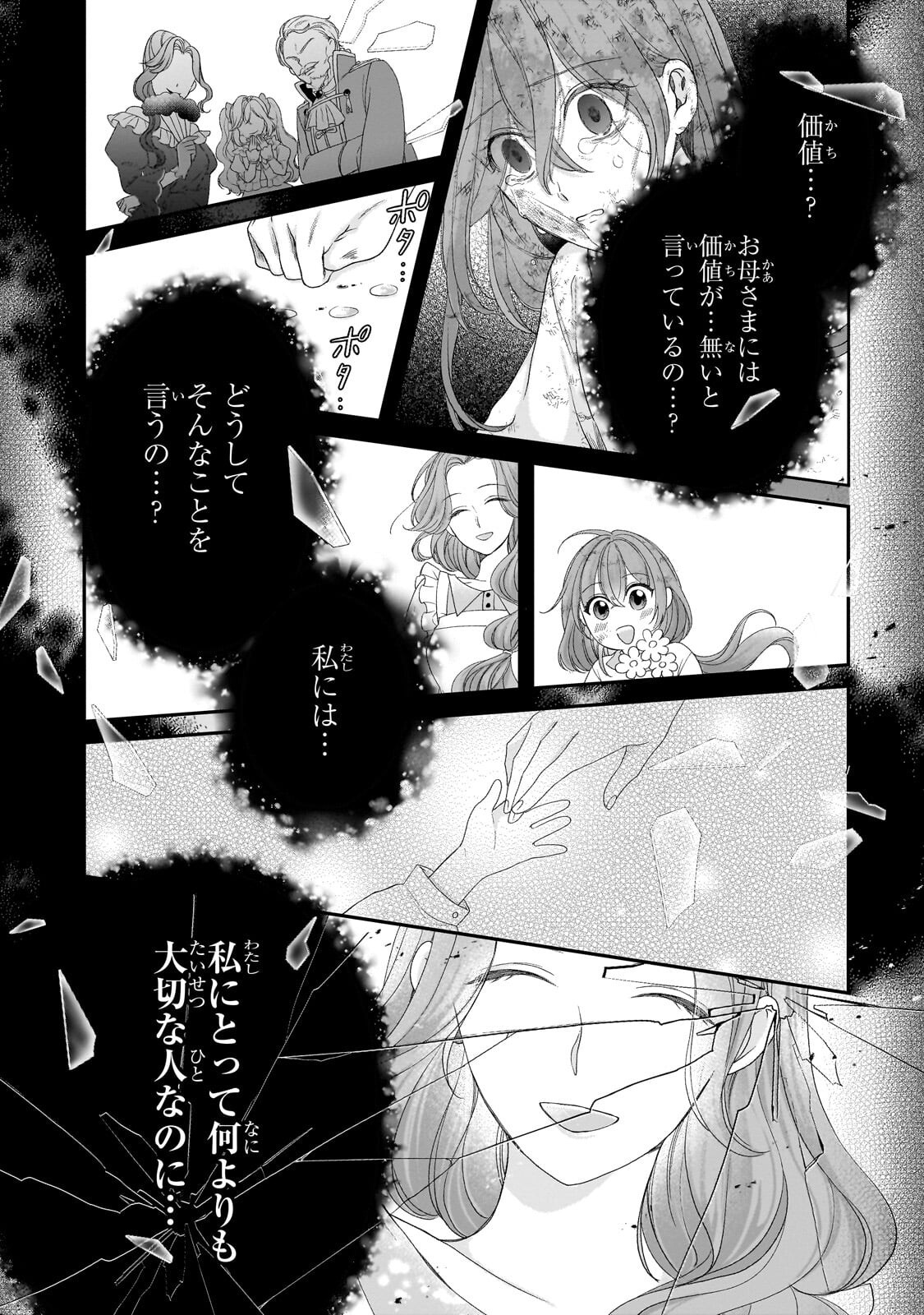 Darenimo Aisarenakatta Shuue Reijou ga Shiawase ni naru made Chapter 24.1 5ページ