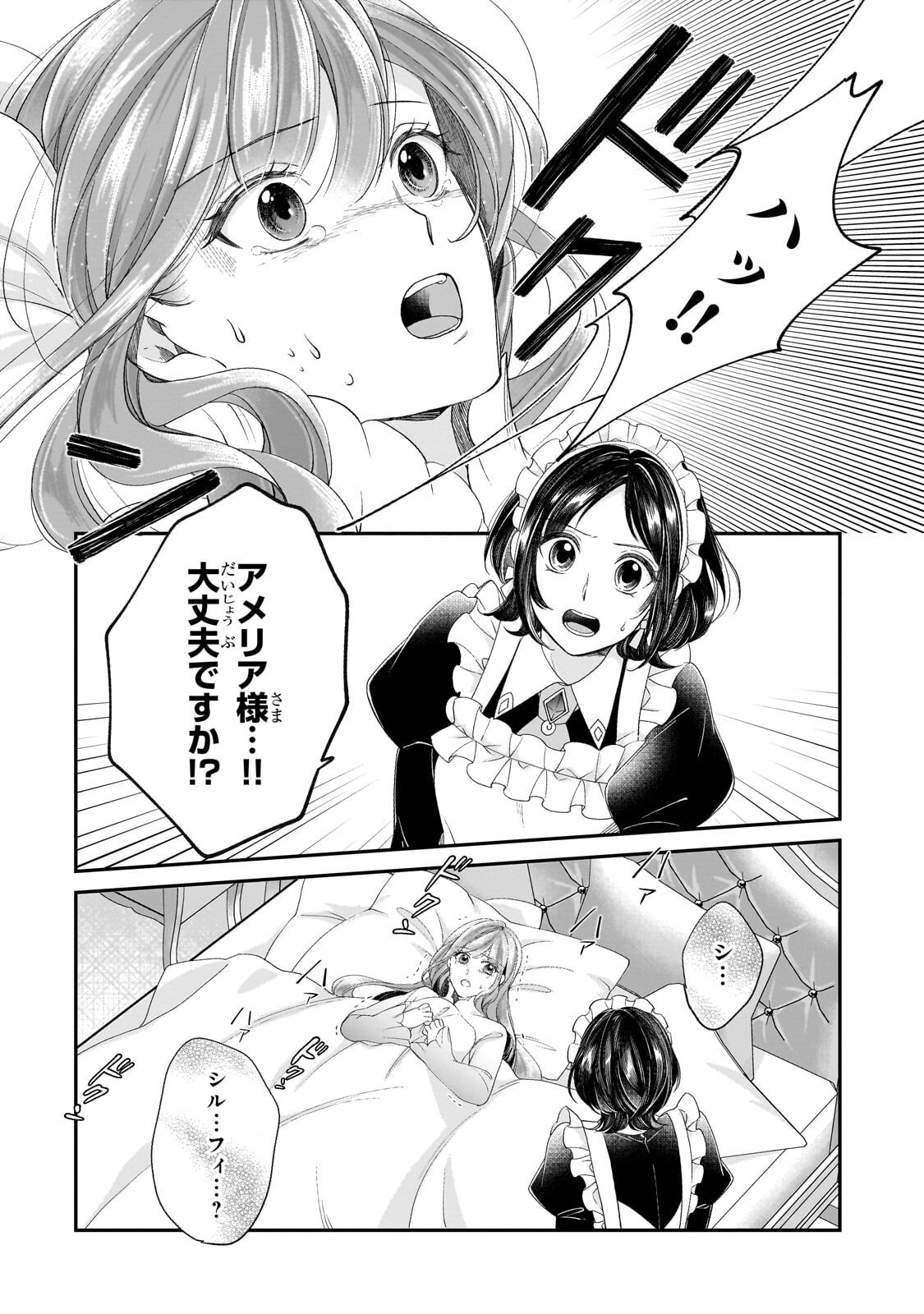 Darenimo Aisarenakatta Shuue Reijou ga Shiawase ni naru made Chapter 24.1 6ページ