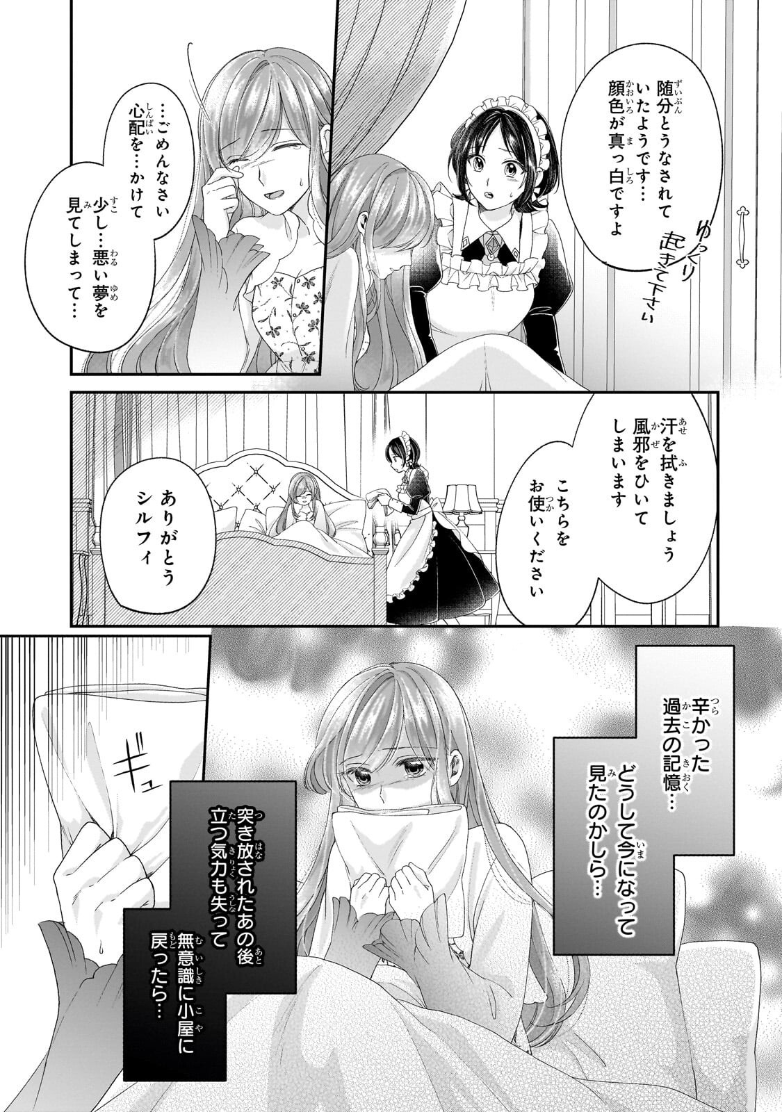 Darenimo Aisarenakatta Shuue Reijou ga Shiawase ni naru made Chapter 24.1 7ページ