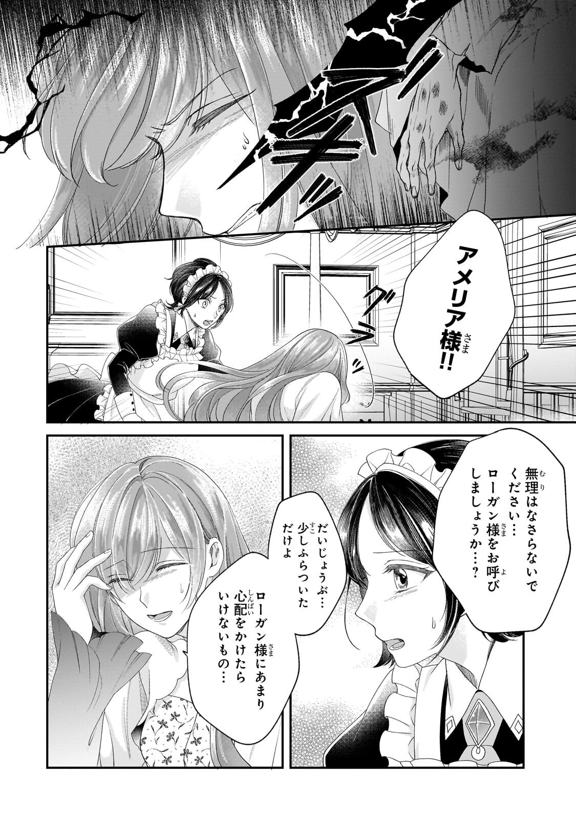 Darenimo Aisarenakatta Shuue Reijou ga Shiawase ni naru made Chapter 24.1 8ページ