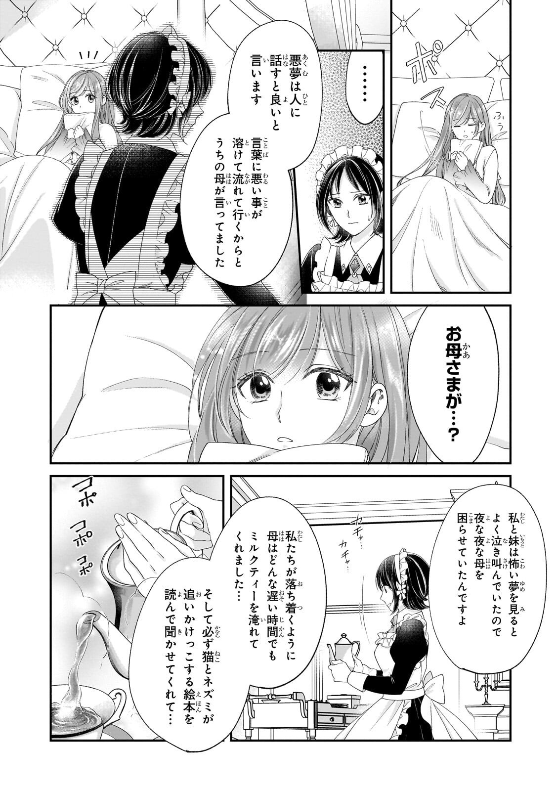Darenimo Aisarenakatta Shuue Reijou ga Shiawase ni naru made Chapter 24.1 9ページ
