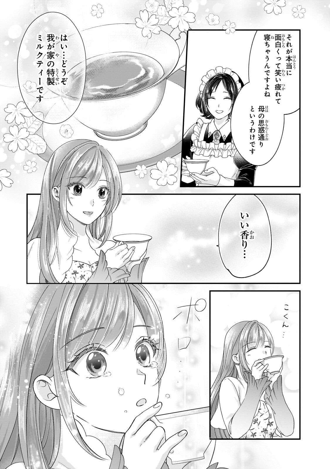 Darenimo Aisarenakatta Shuue Reijou ga Shiawase ni naru made Chapter 24.1 10ページ