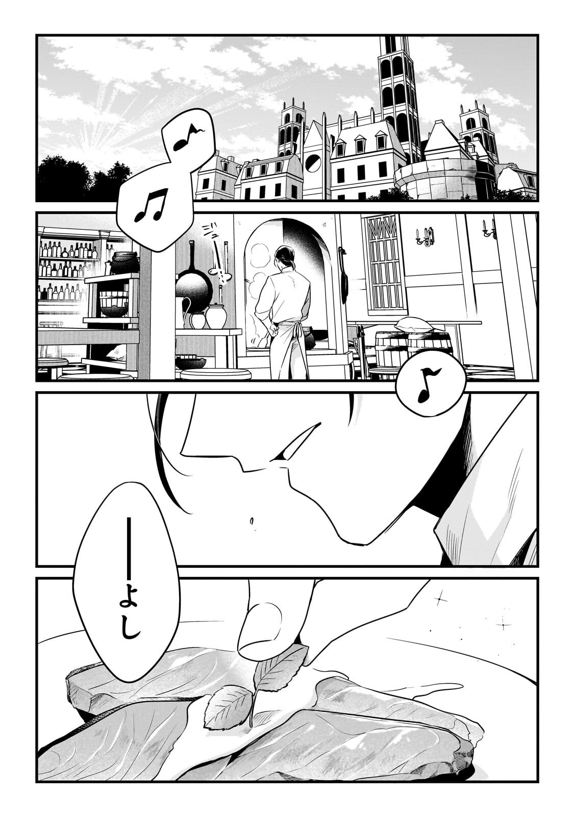 Tsuihousha Shokudou e Youkoso! - Saikyou Party o Tsuihou Sareta Ryourinin (Lv. 99) wa, Inaka de Nengan no Boukensha Shokudou o Hirakimasu! Chapter 66.1 1ページ