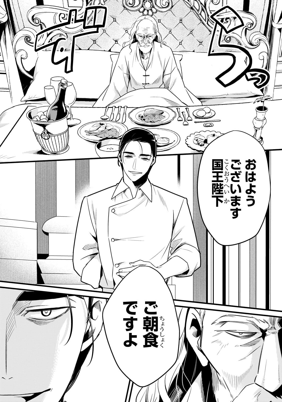 Tsuihousha Shokudou e Youkoso! - Saikyou Party o Tsuihou Sareta Ryourinin (Lv. 99) wa, Inaka de Nengan no Boukensha Shokudou o Hirakimasu! Chapter 66.1 2ページ