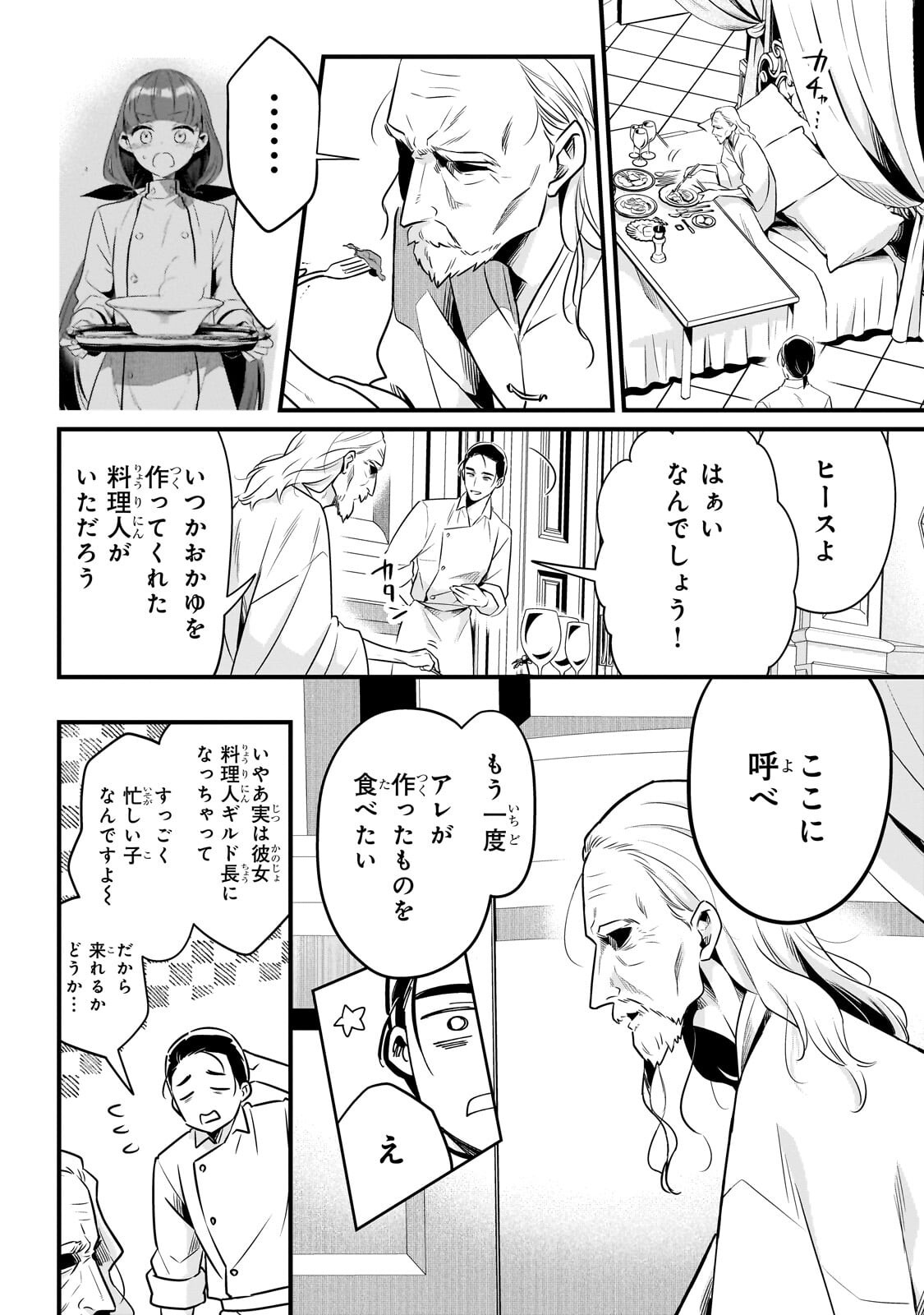 Tsuihousha Shokudou e Youkoso! - Saikyou Party o Tsuihou Sareta Ryourinin (Lv. 99) wa, Inaka de Nengan no Boukensha Shokudou o Hirakimasu! Chapter 66.1 4ページ