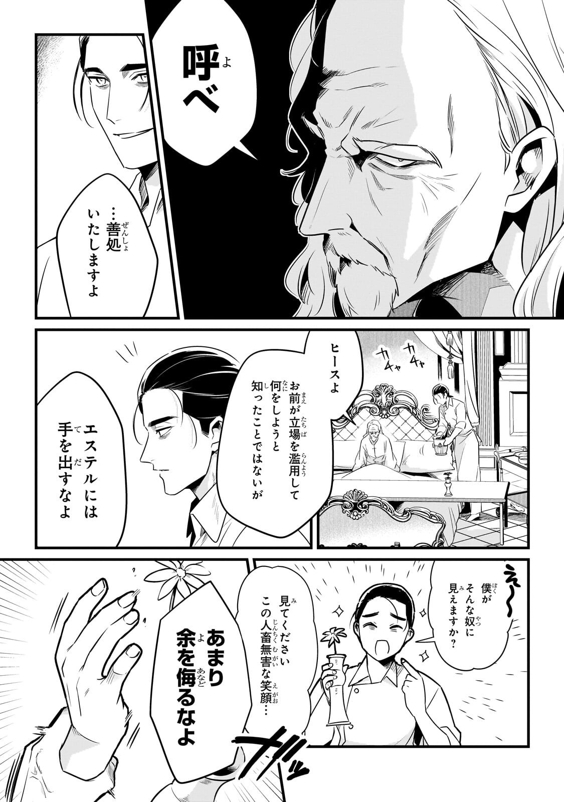 Tsuihousha Shokudou e Youkoso! - Saikyou Party o Tsuihou Sareta Ryourinin (Lv. 99) wa, Inaka de Nengan no Boukensha Shokudou o Hirakimasu! Chapter 66.1 5ページ
