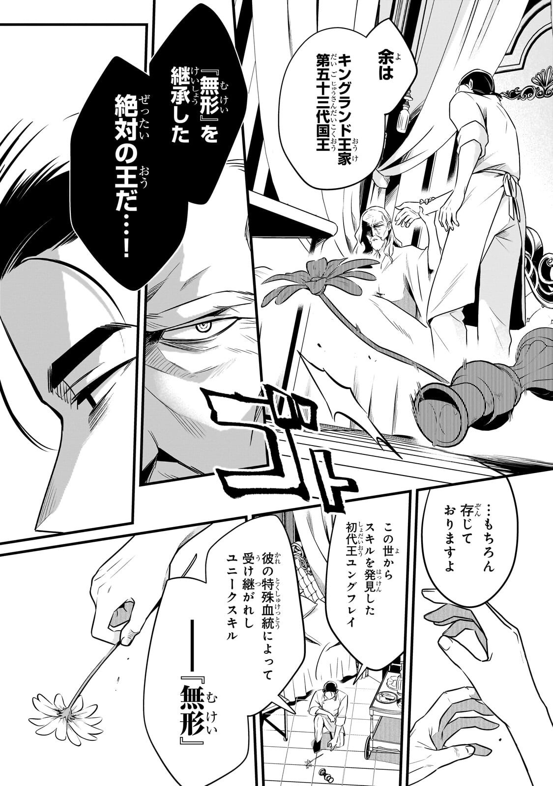 Tsuihousha Shokudou e Youkoso! - Saikyou Party o Tsuihou Sareta Ryourinin (Lv. 99) wa, Inaka de Nengan no Boukensha Shokudou o Hirakimasu! Chapter 66.1 6ページ