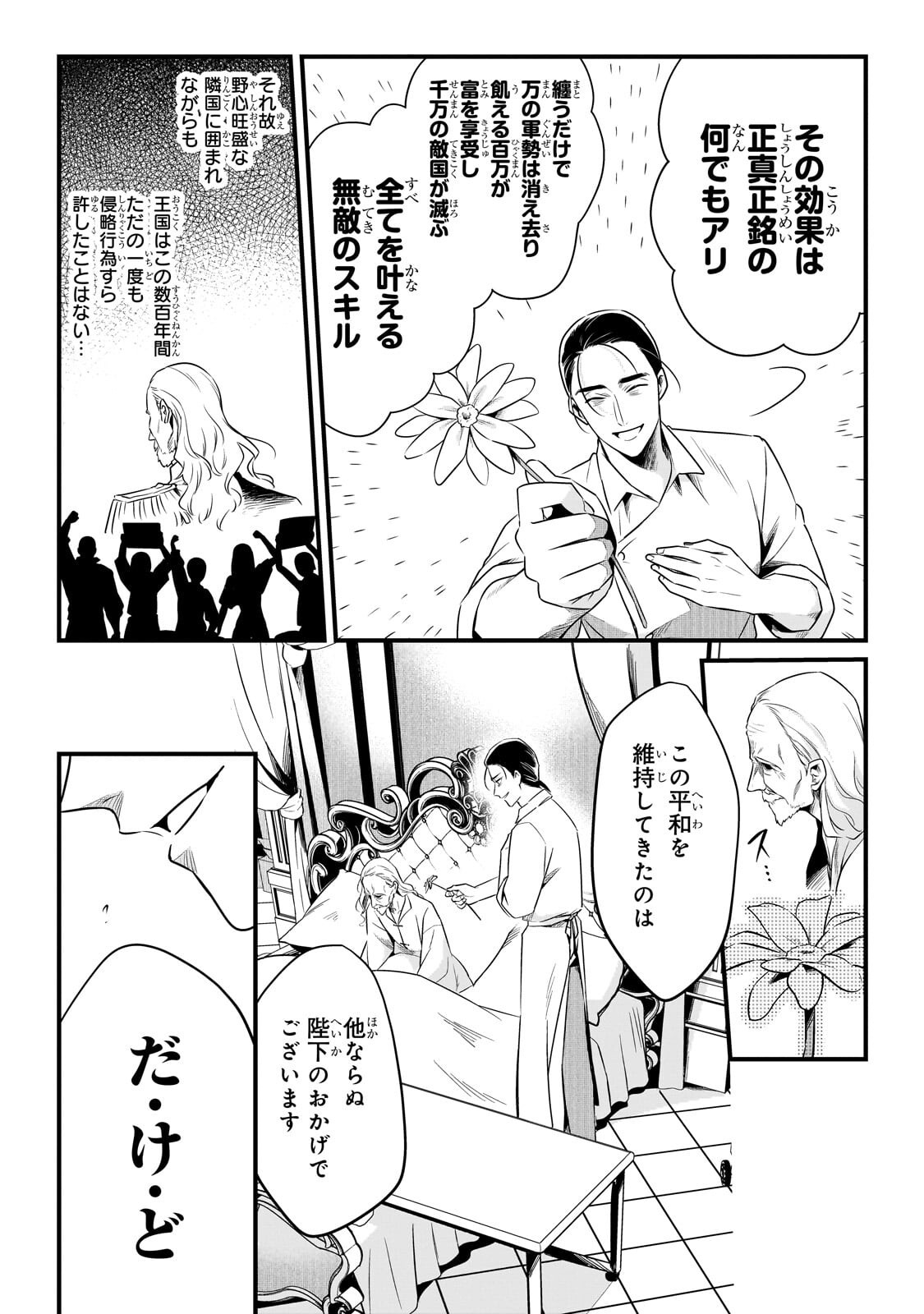 Tsuihousha Shokudou e Youkoso! - Saikyou Party o Tsuihou Sareta Ryourinin (Lv. 99) wa, Inaka de Nengan no Boukensha Shokudou o Hirakimasu! Chapter 66.1 7ページ