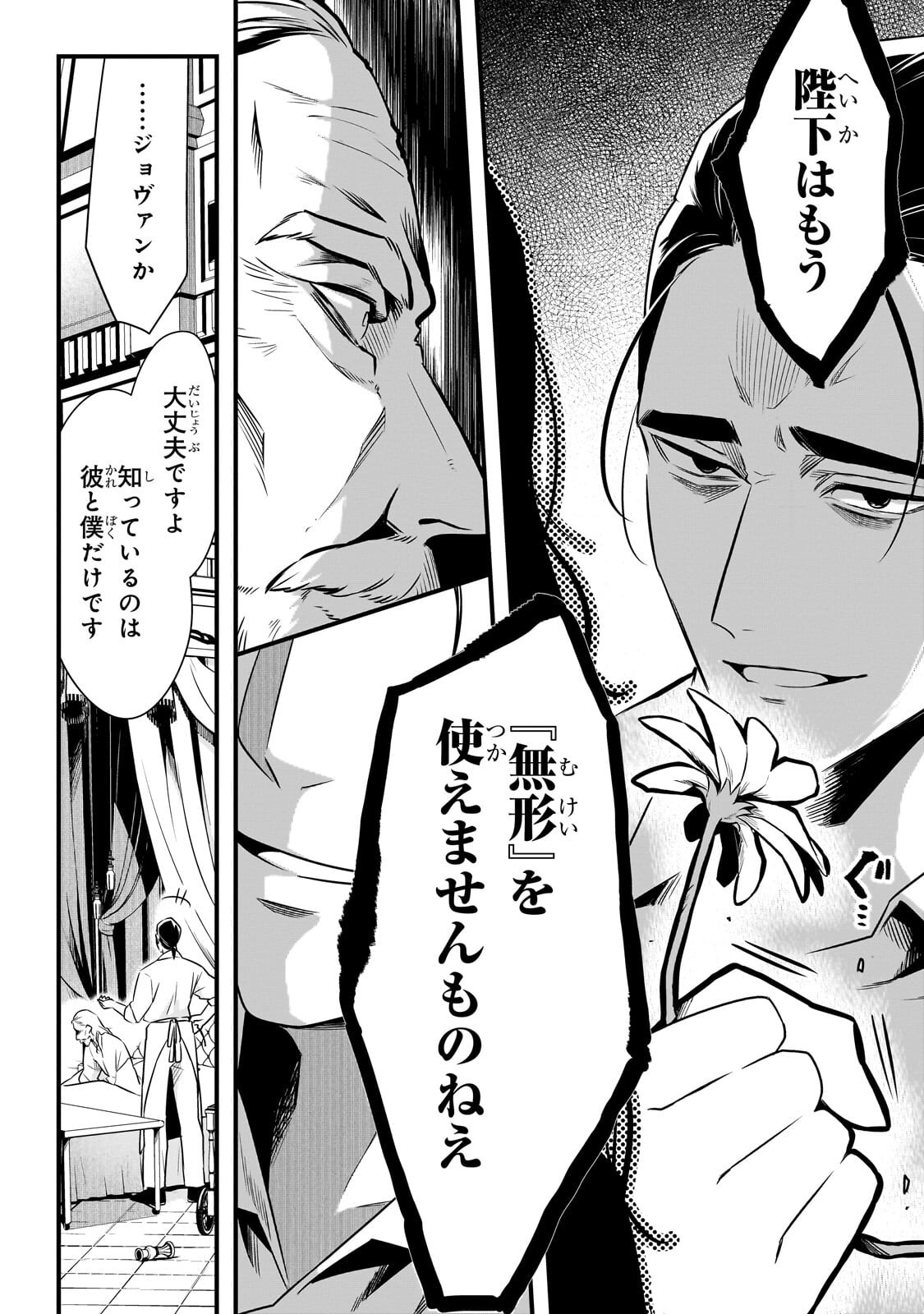 Tsuihousha Shokudou e Youkoso! - Saikyou Party o Tsuihou Sareta Ryourinin (Lv. 99) wa, Inaka de Nengan no Boukensha Shokudou o Hirakimasu! Chapter 66.1 8ページ