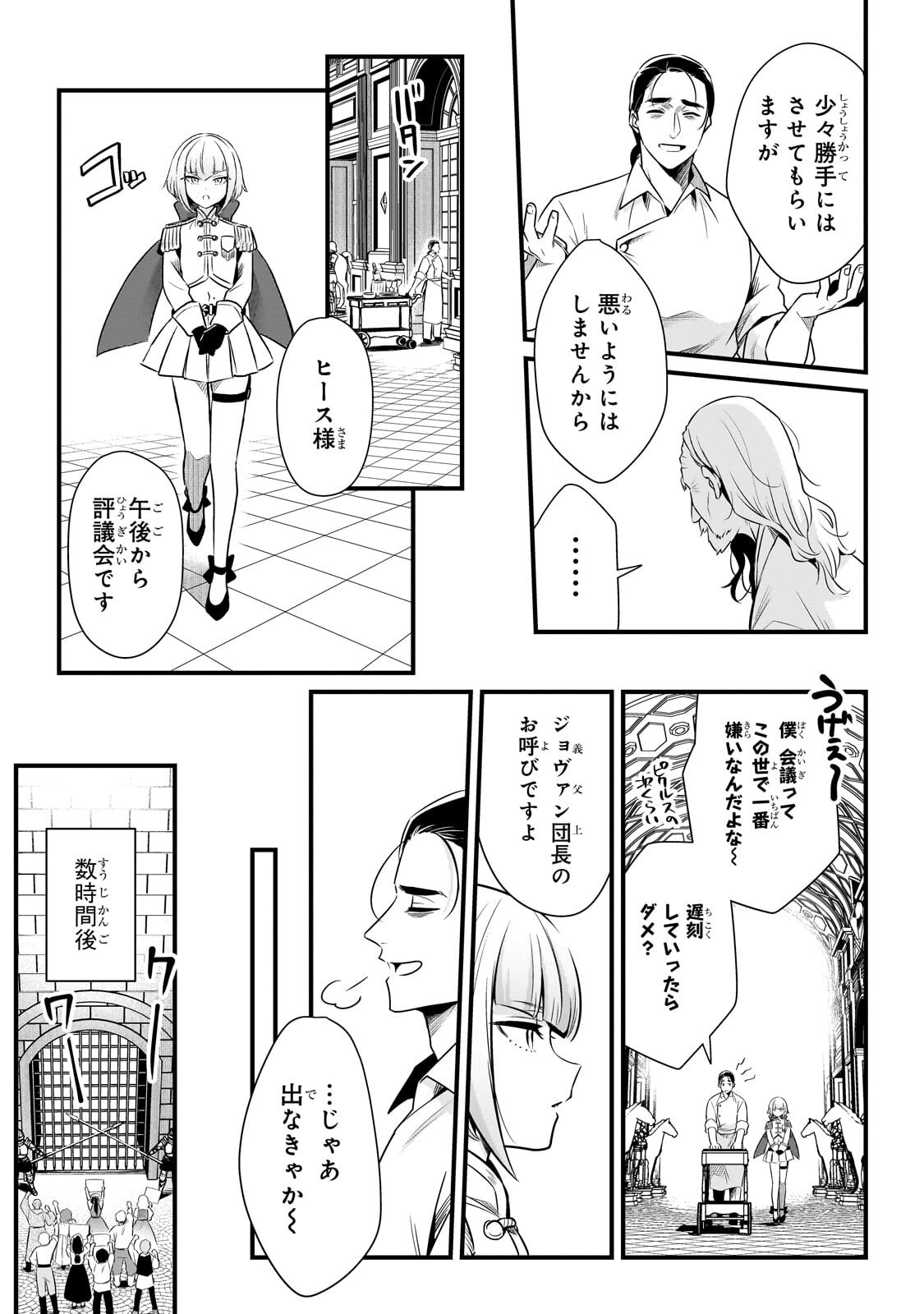 Tsuihousha Shokudou e Youkoso! - Saikyou Party o Tsuihou Sareta Ryourinin (Lv. 99) wa, Inaka de Nengan no Boukensha Shokudou o Hirakimasu! Chapter 66.1 9ページ
