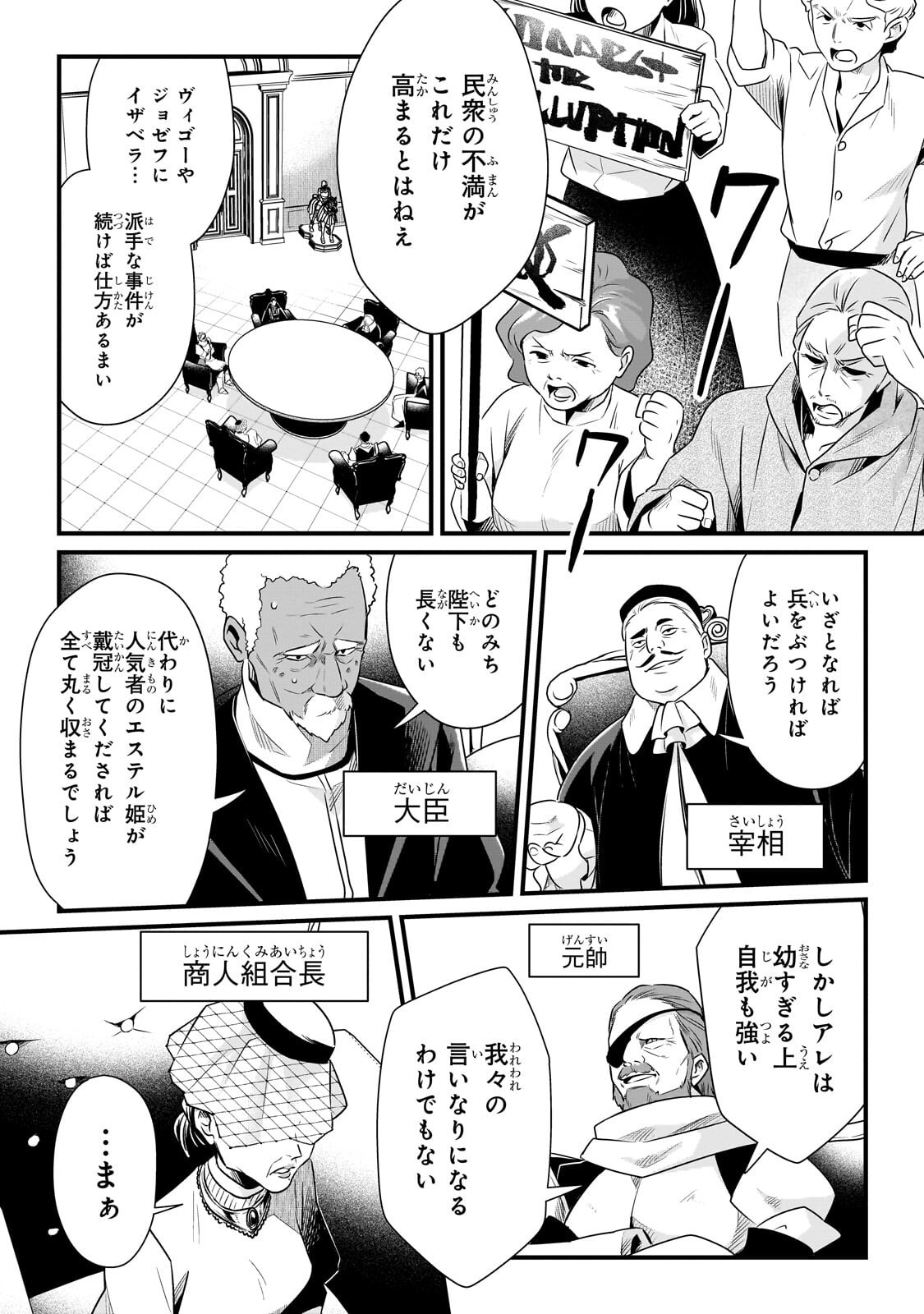 Tsuihousha Shokudou e Youkoso! - Saikyou Party o Tsuihou Sareta Ryourinin (Lv. 99) wa, Inaka de Nengan no Boukensha Shokudou o Hirakimasu! Chapter 66.1 10ページ
