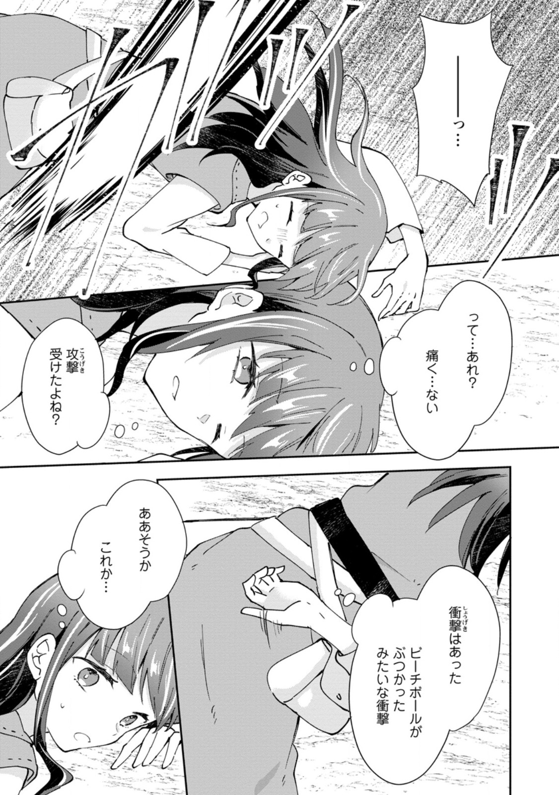 Hazure Potion ga Shouyu datta no de Ryouri suru koto ni shimashita Chapter 73.1 1ページ