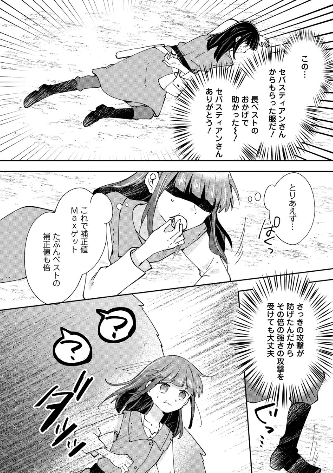 Hazure Potion ga Shouyu datta no de Ryouri suru koto ni shimashita Chapter 73.1 2ページ